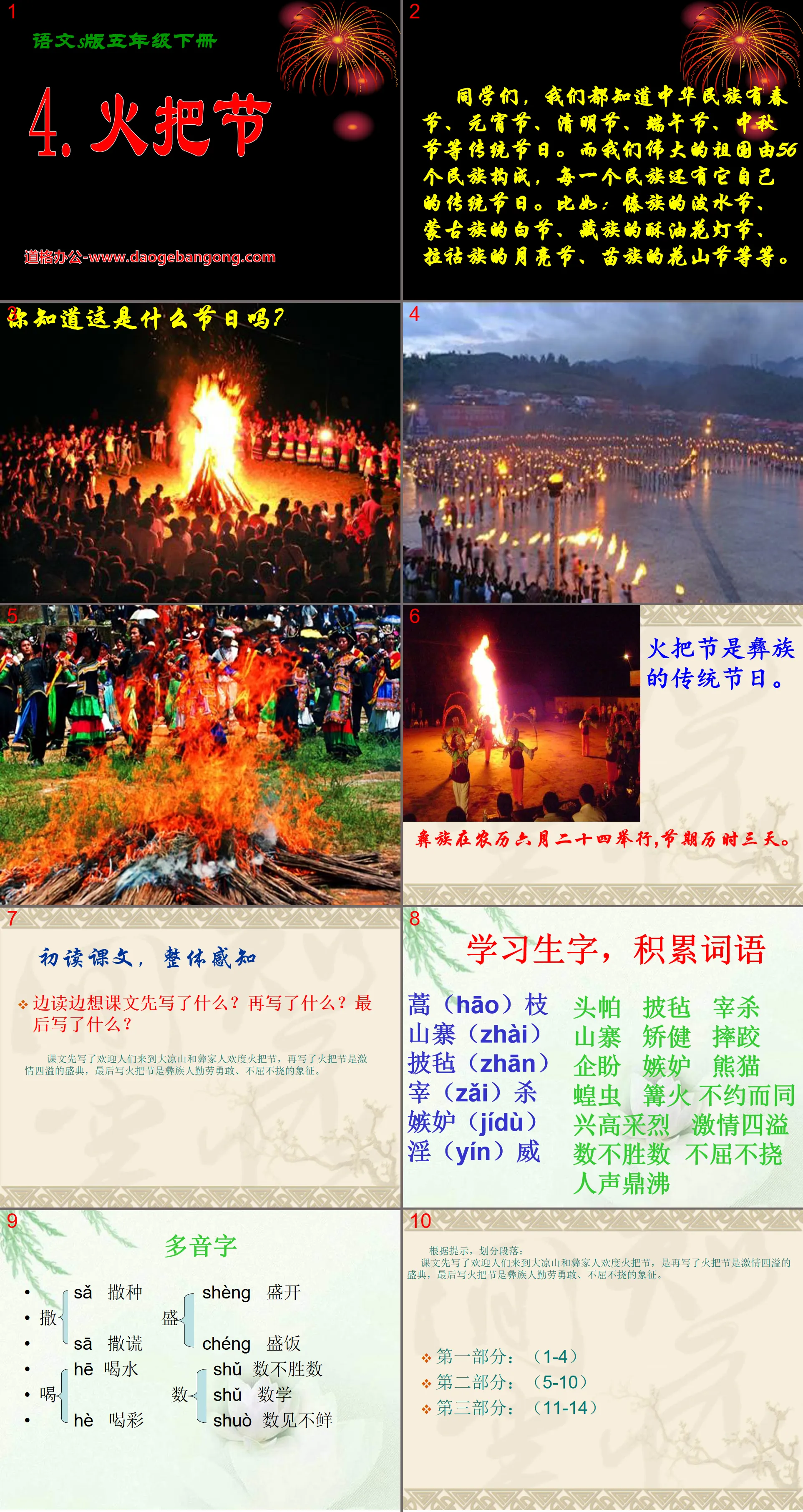 "Torch Festival" PPT courseware 3