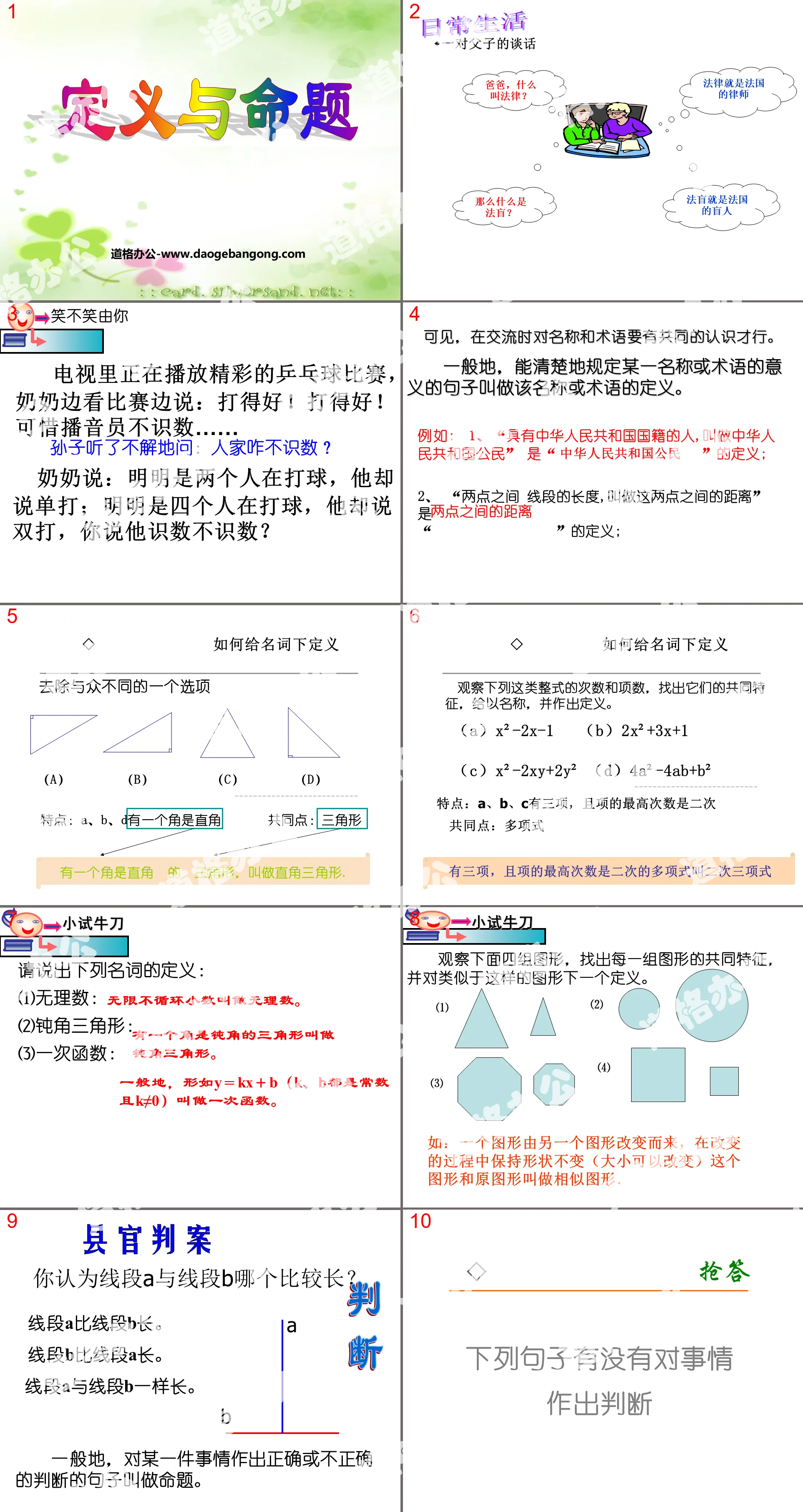 "Definition and Proposition" Proof PPT Courseware 4