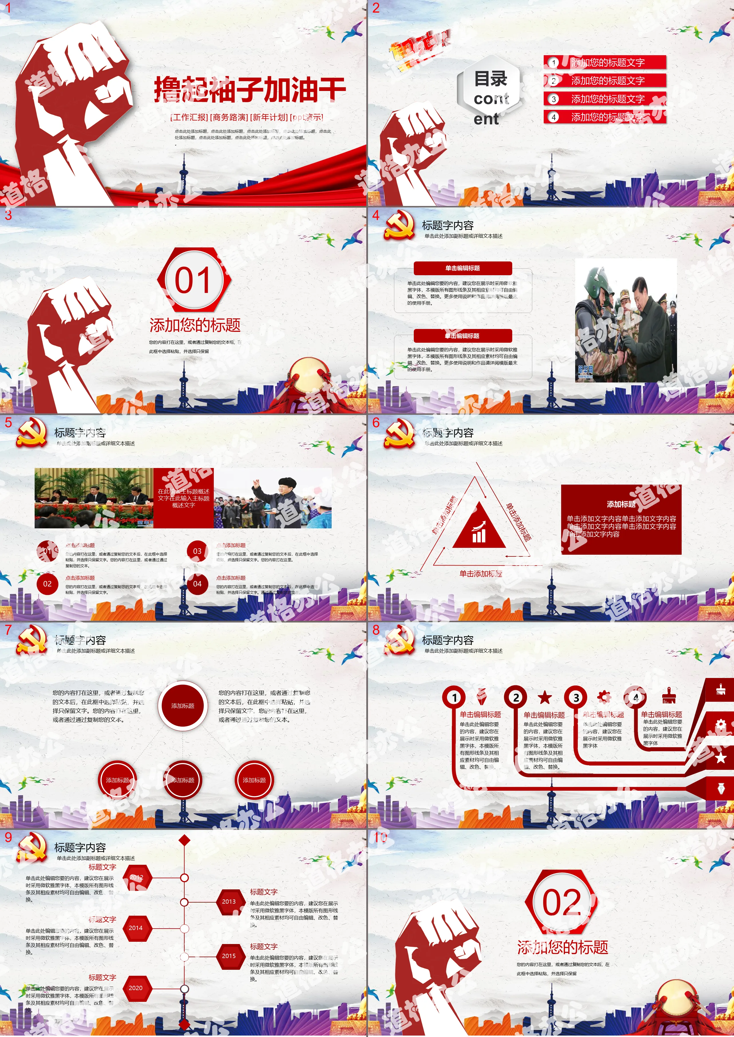 Roll up your sleeves and work hard PPT template with fist background