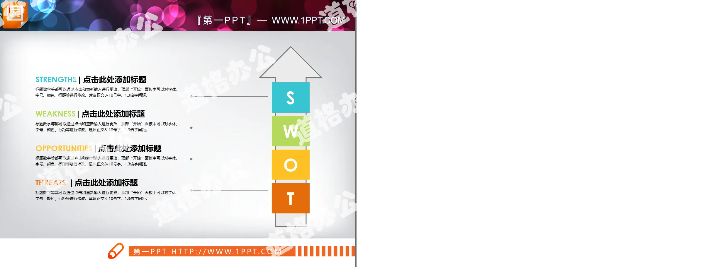 Upward Arrow SWOT Slide Chart