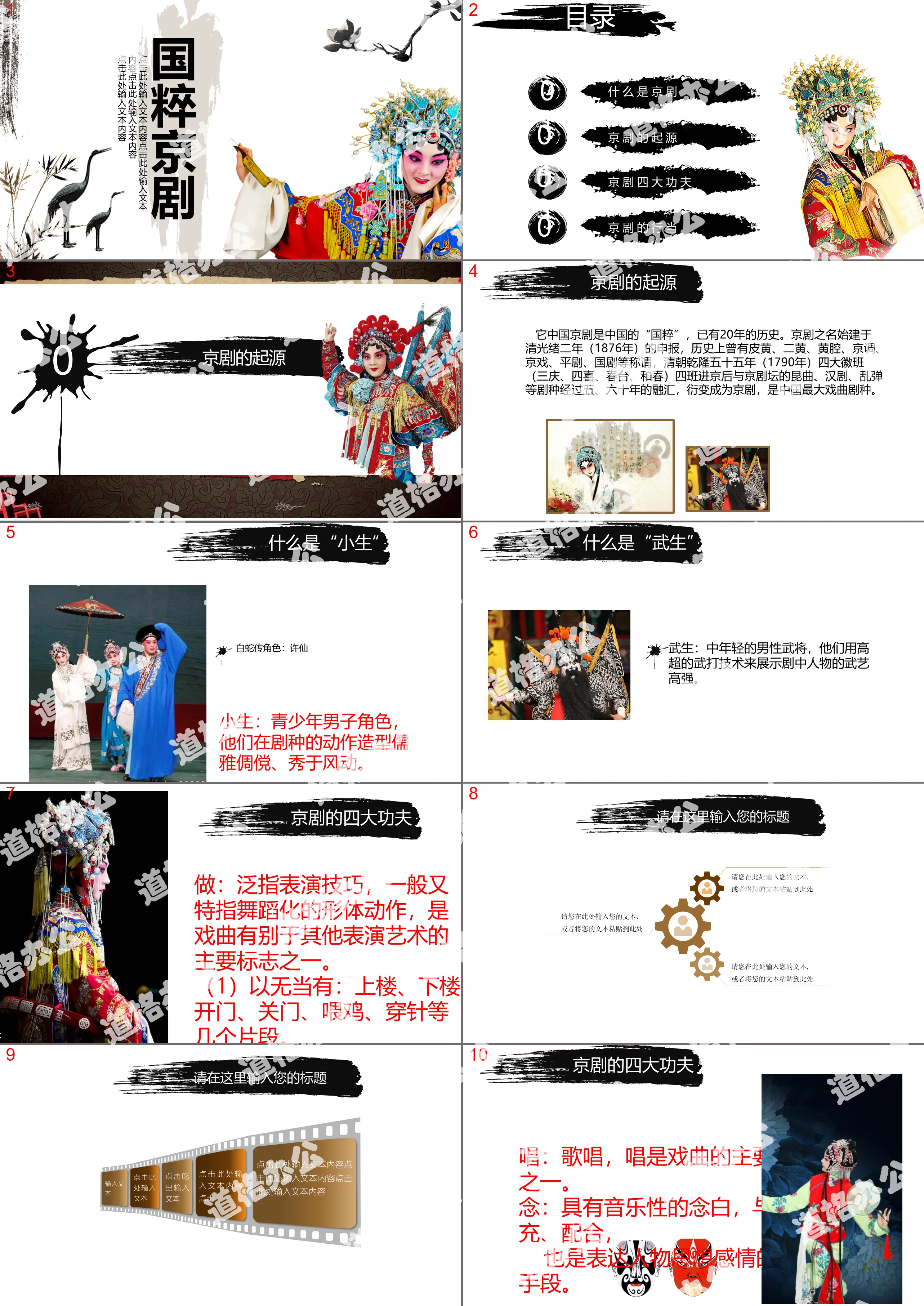 Dynamic ink and wash Chinese opera PPT template