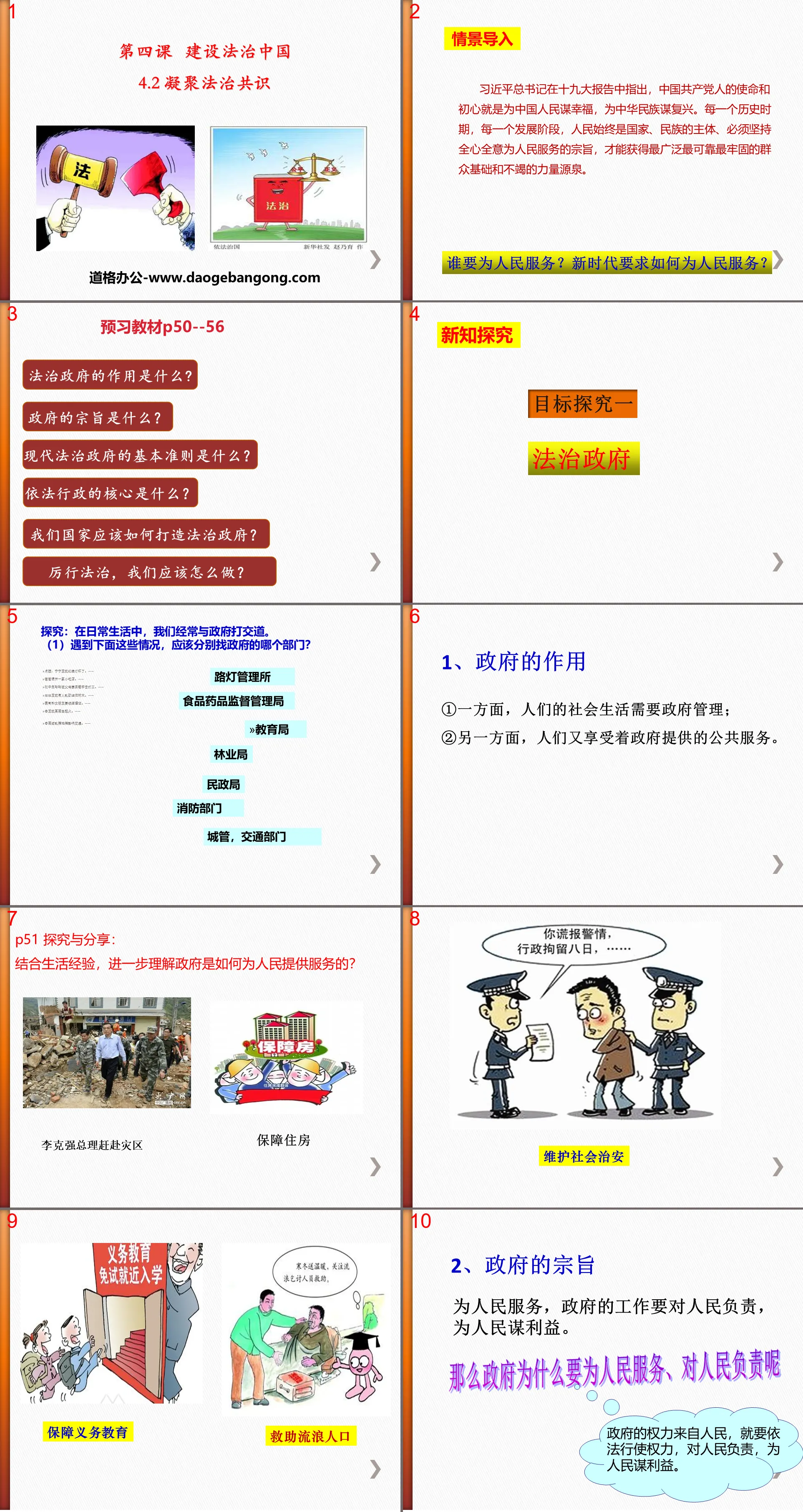 《凝聚法治共识》建设法治中国PPT
