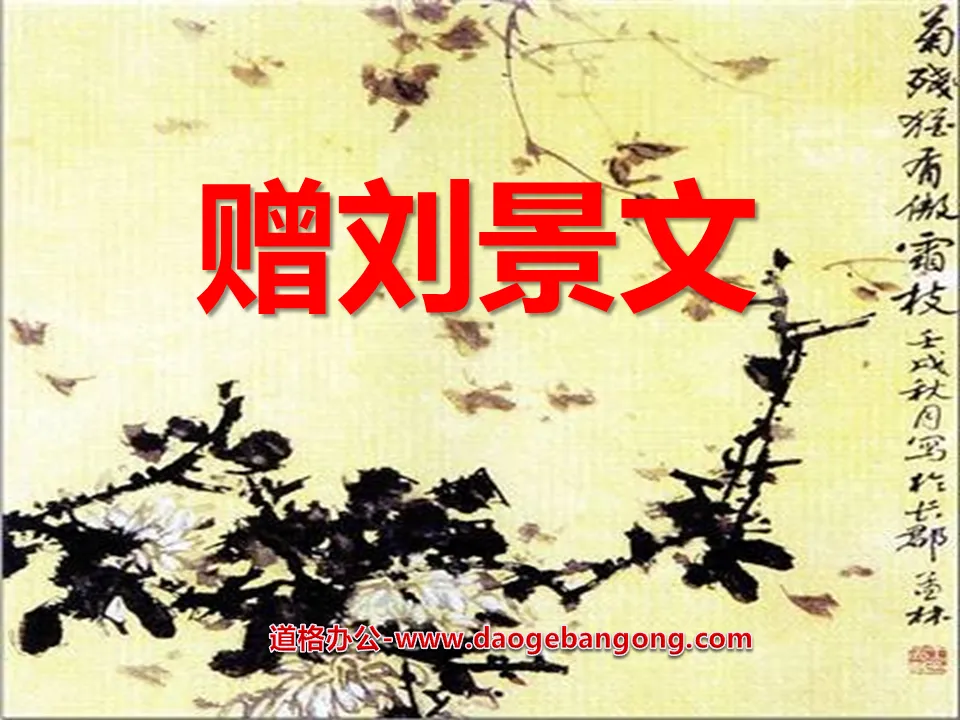 "Gift to Liu Jingwen" PPT courseware 3