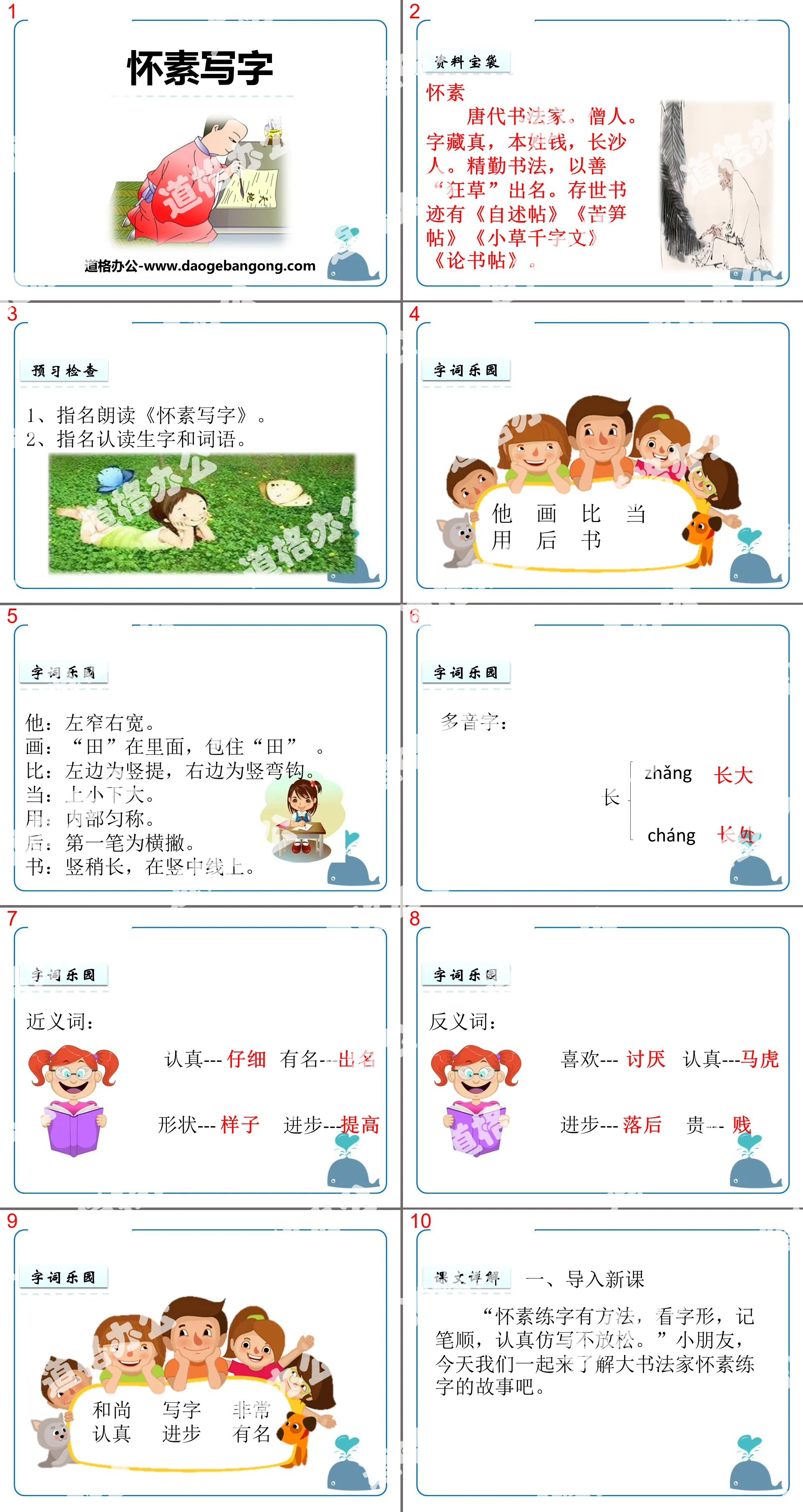 《懷素寫字》PPT