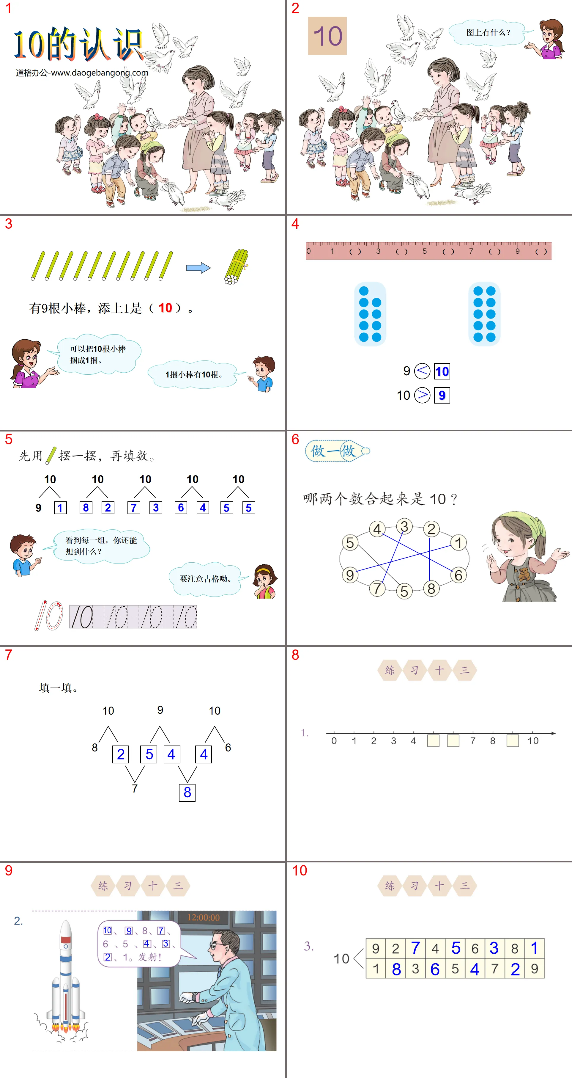 《10的认识》6-10的认识和加减法PPT课件
