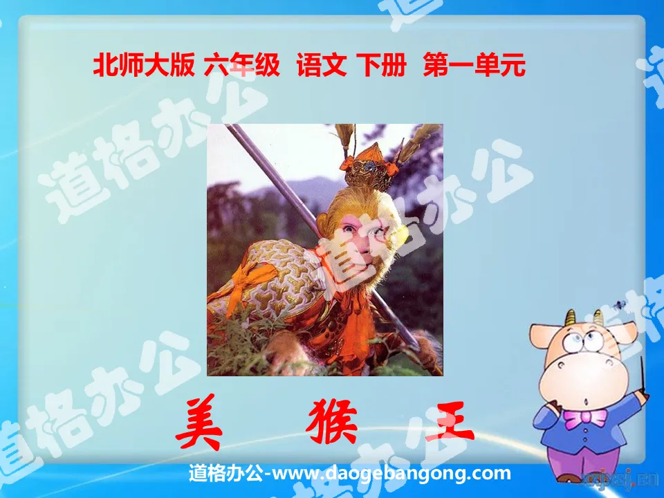 "The Monkey King" PPT courseware 2