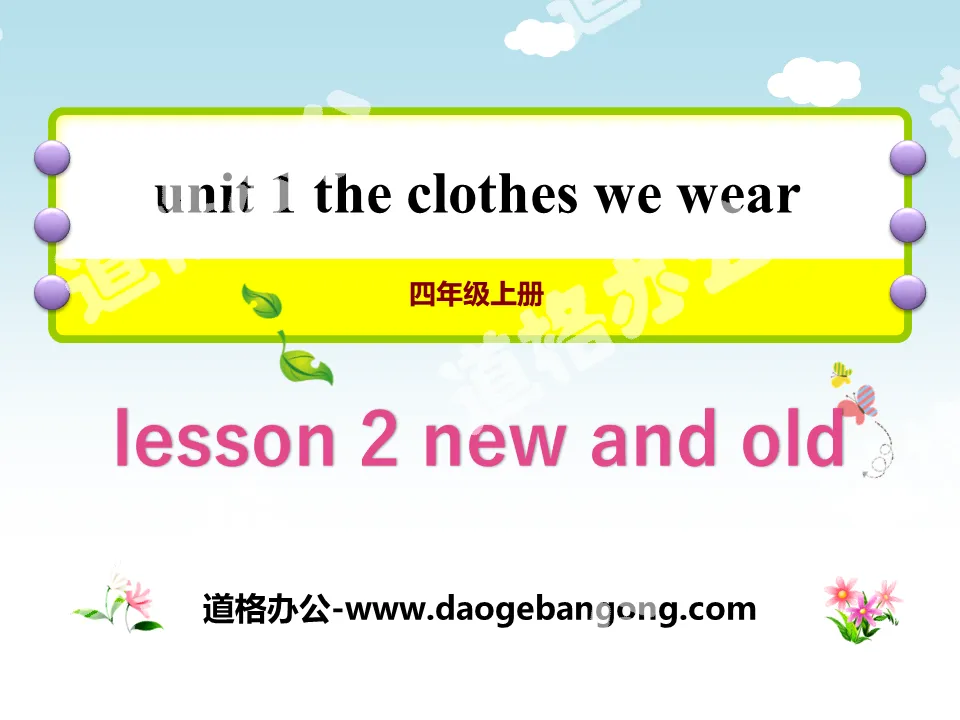 《New and Old》The Clothes We Wear PPT
