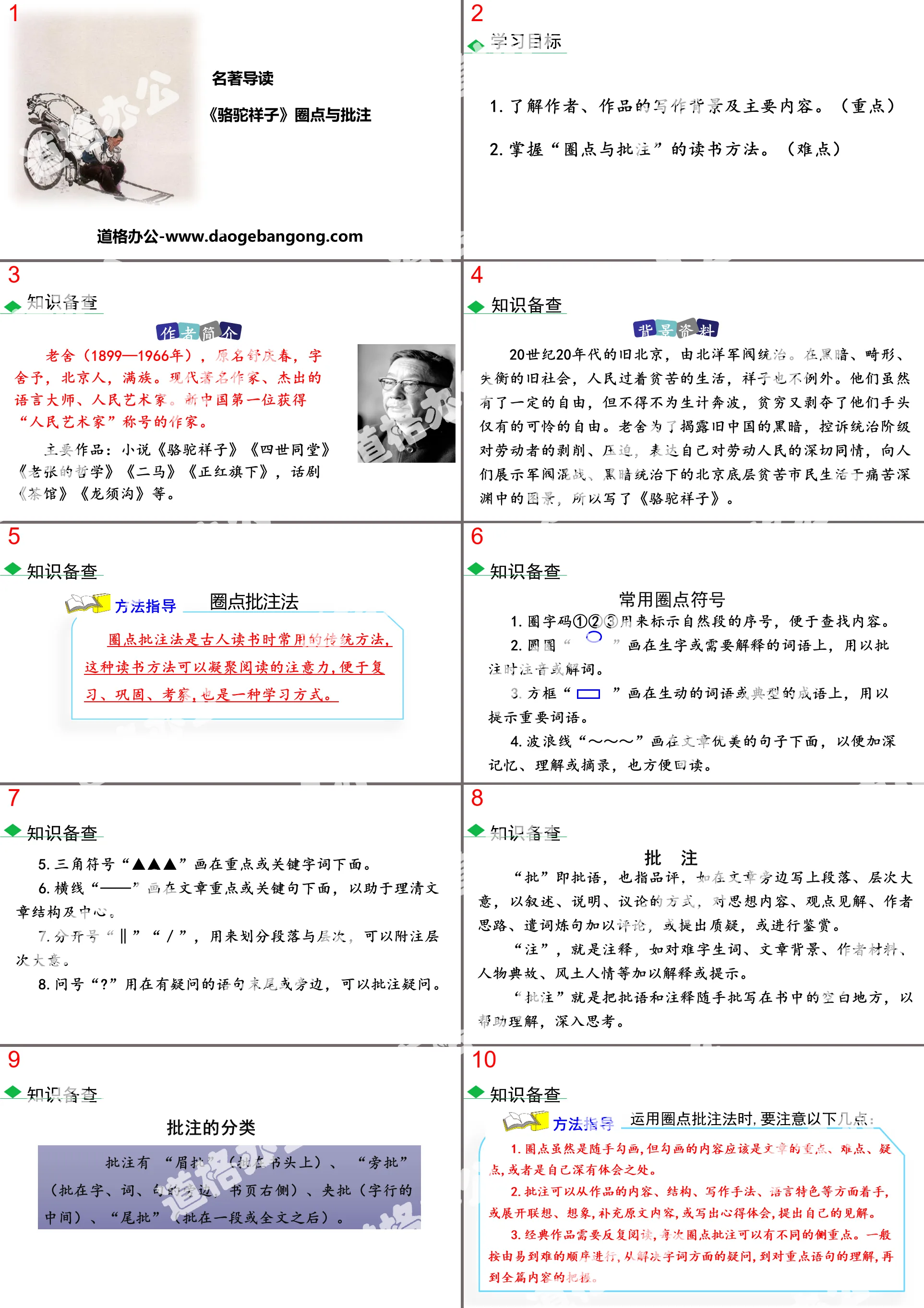 《圈点与批注》PPT下载
