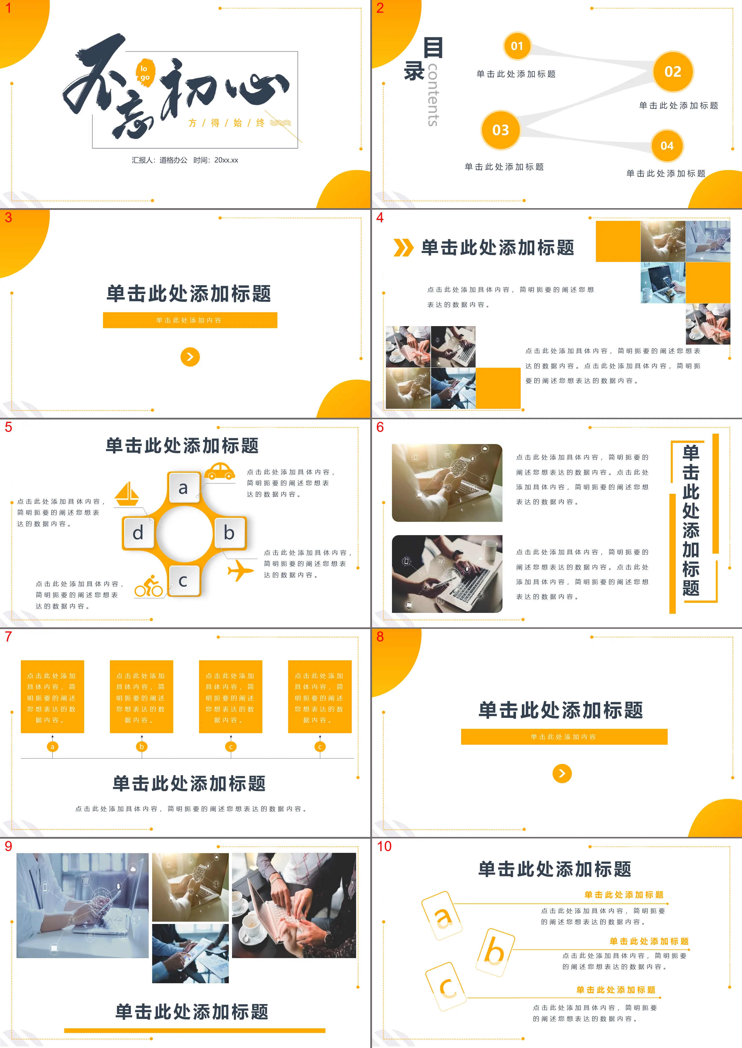 橙色不忘初心工作总结汇报PPT模板