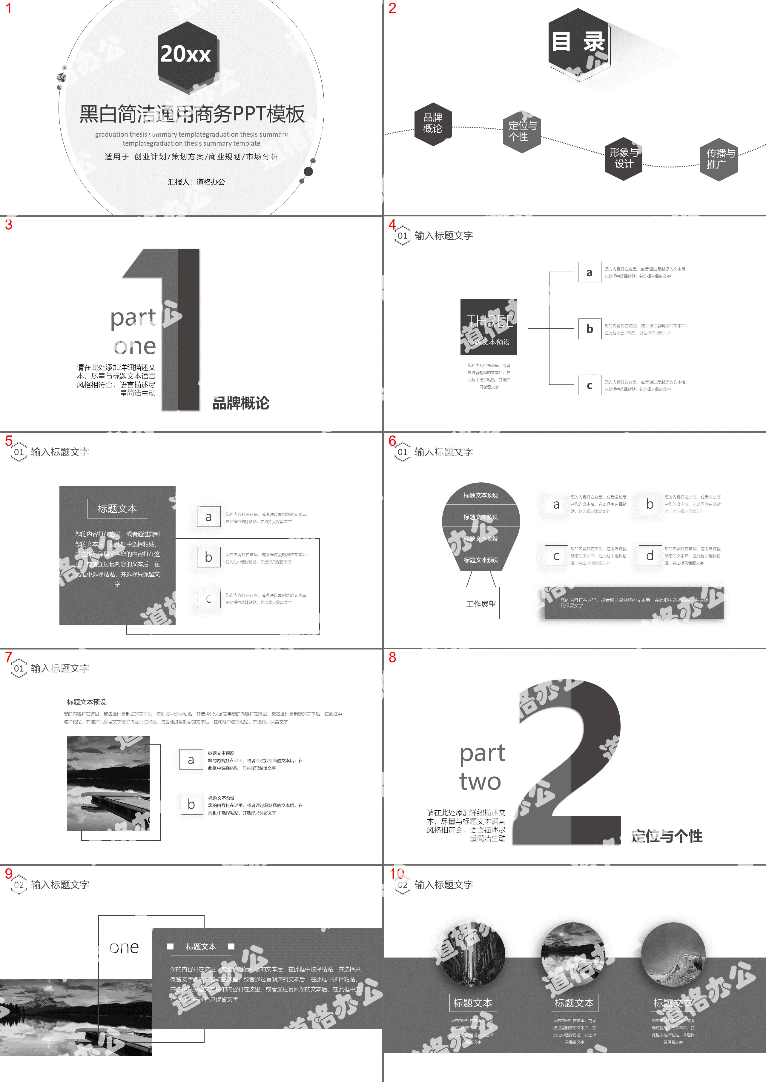 Black and white simple style general business PPT template free download