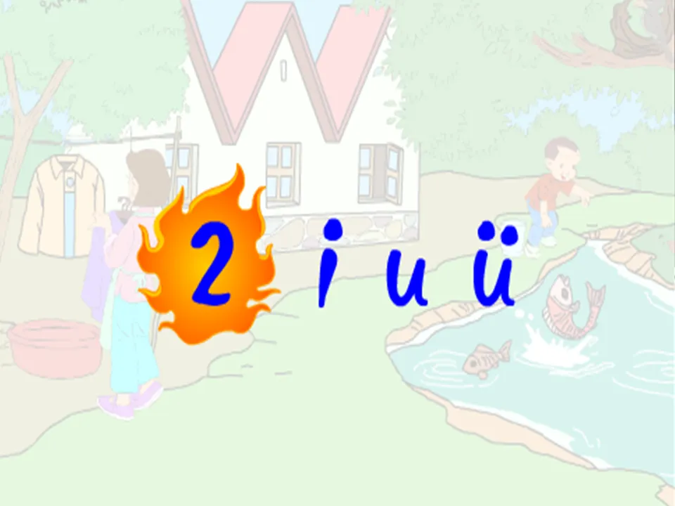 《iuü》PPT課件2