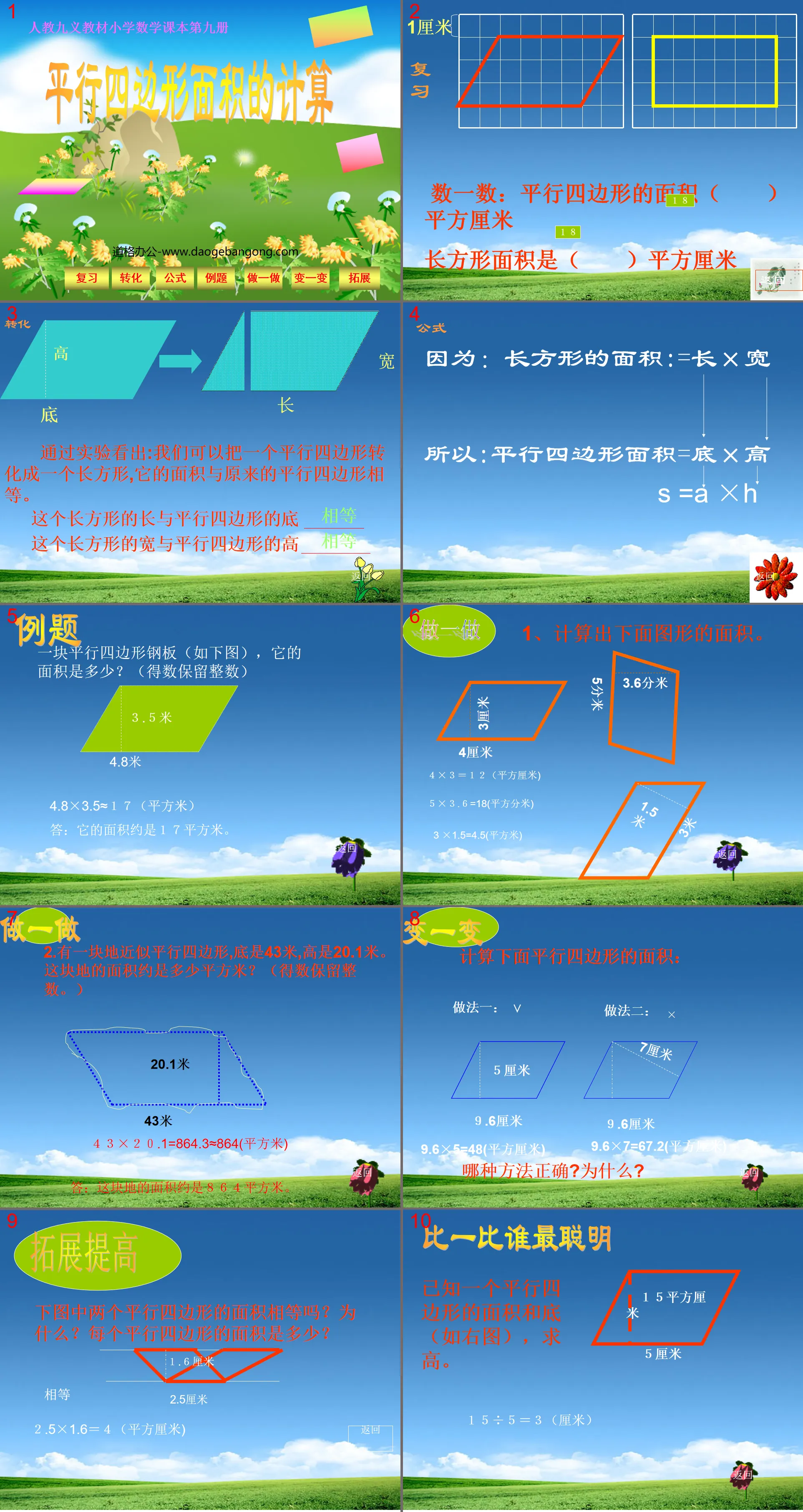 "Calculation of the Area of ​​a Parallelogram" Area of ​​a Polygon PPT Courseware