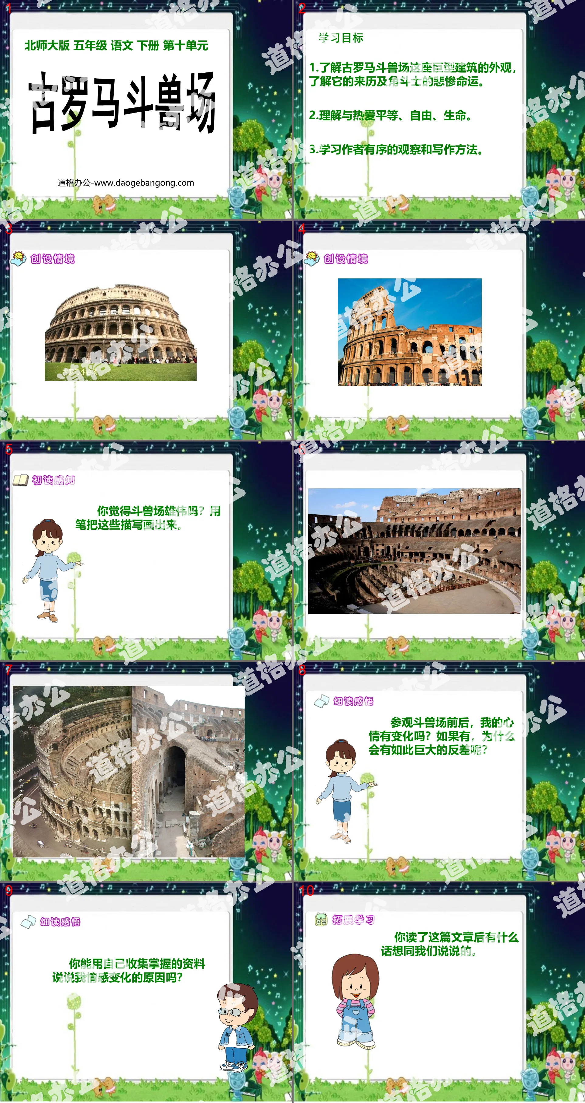 "Ancient Roman Colosseum" PPT courseware 2