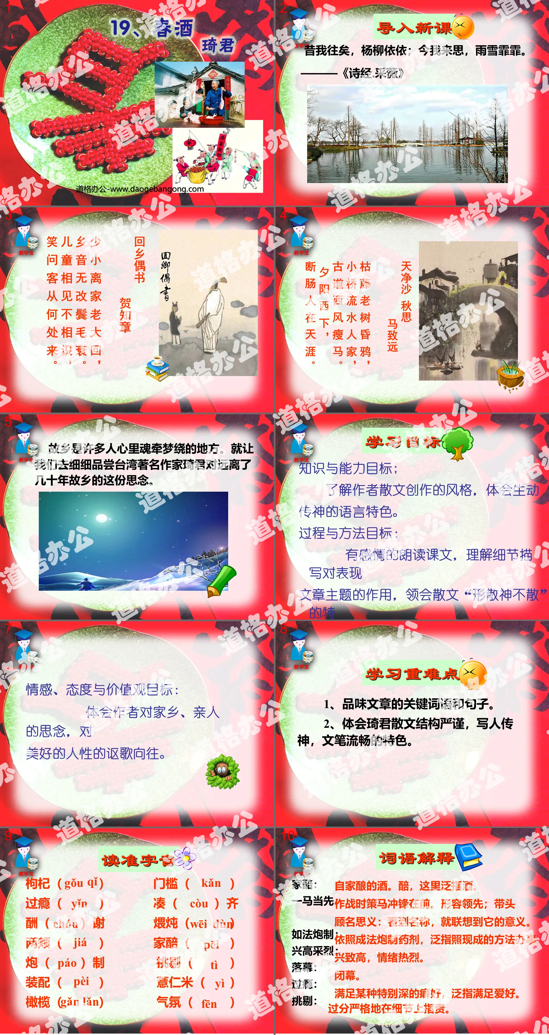 《春酒》PPT课件4