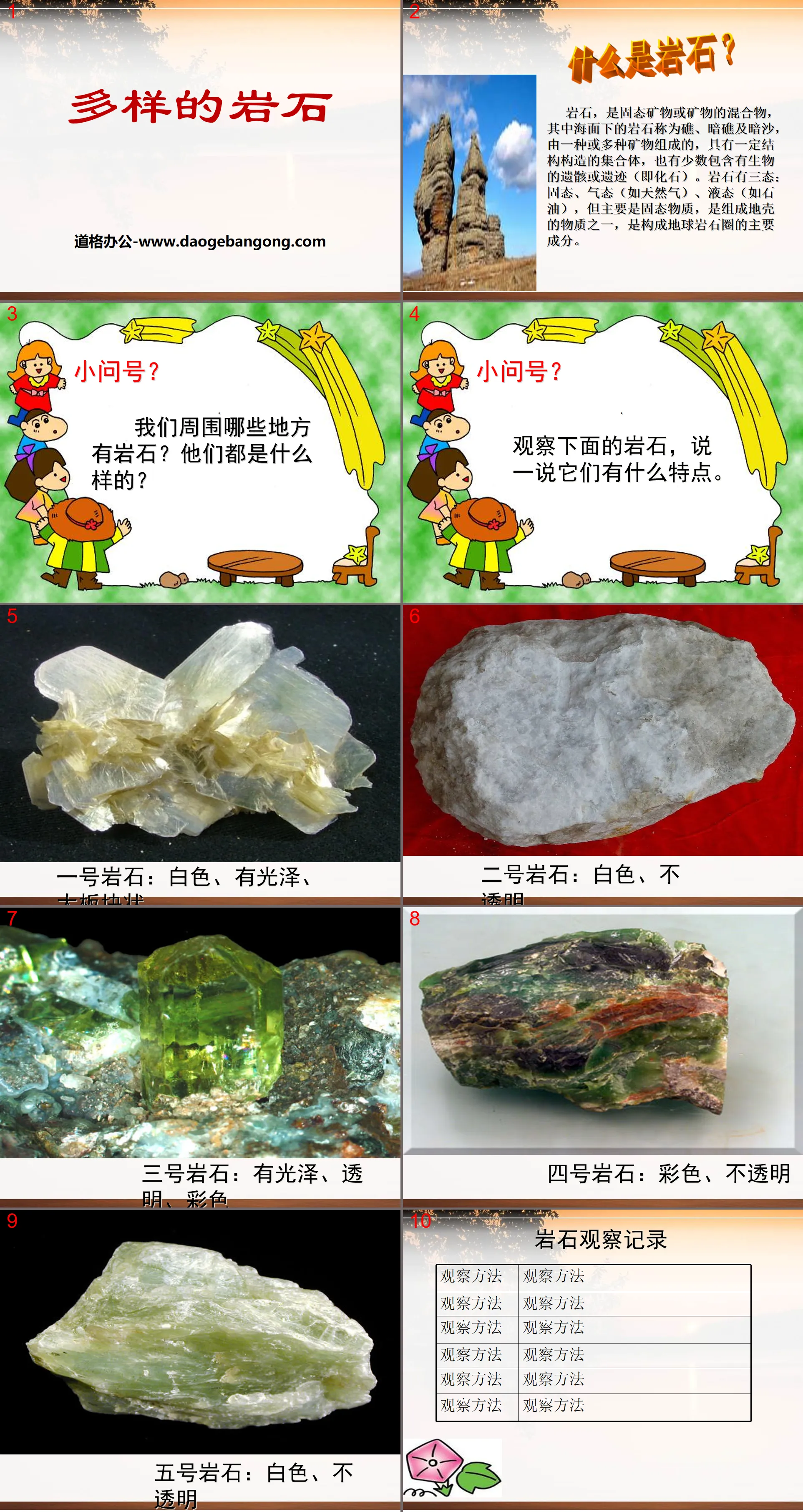 《多样的岩石》蓝色的地球PPT课件
