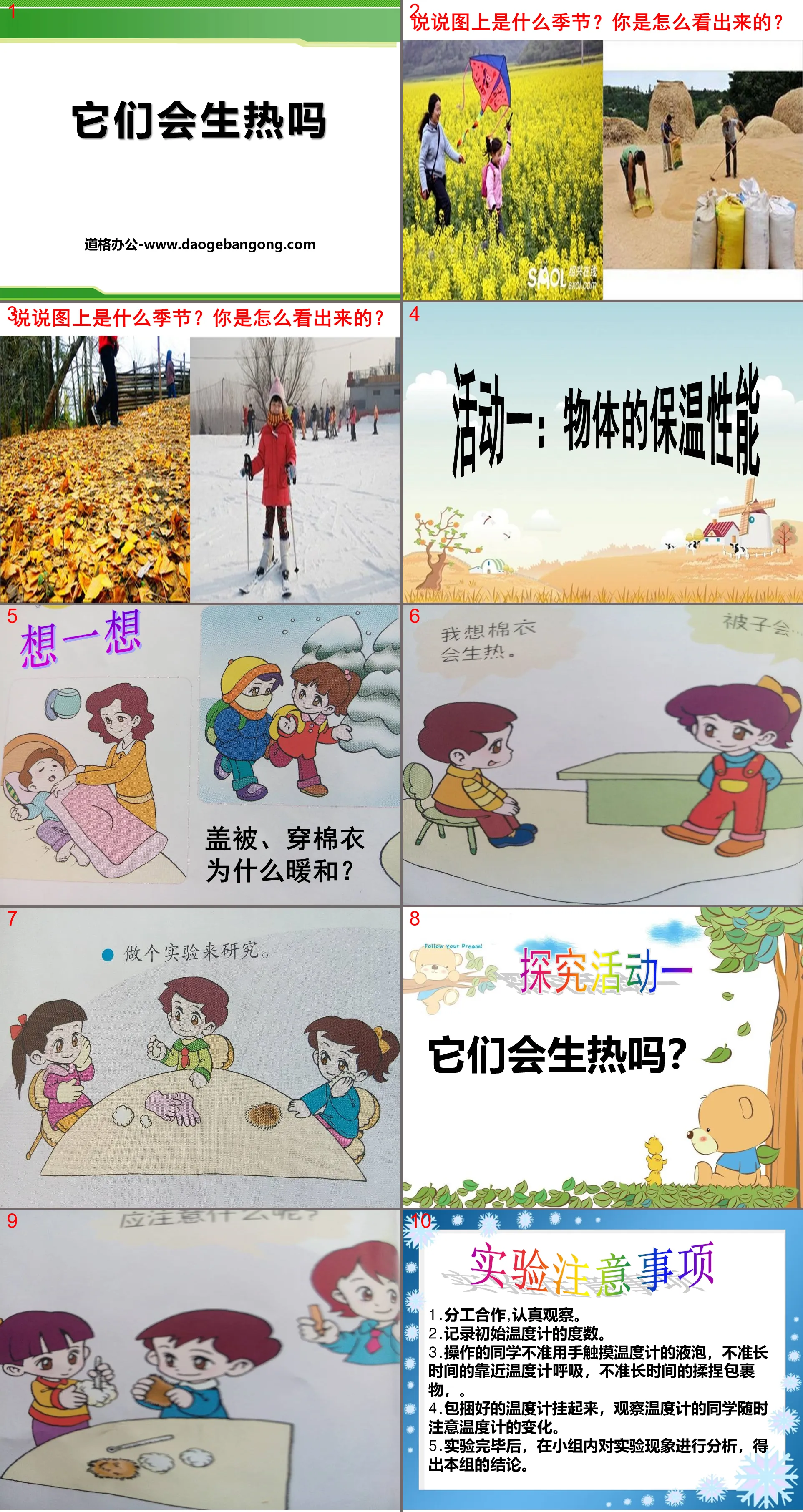 《它們會生熱嗎》PPT