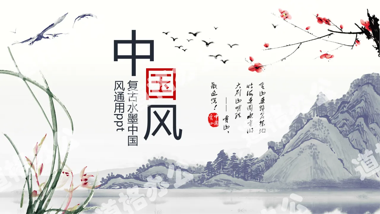 Plum blossom orchid landscape Chinese style PPT template free download