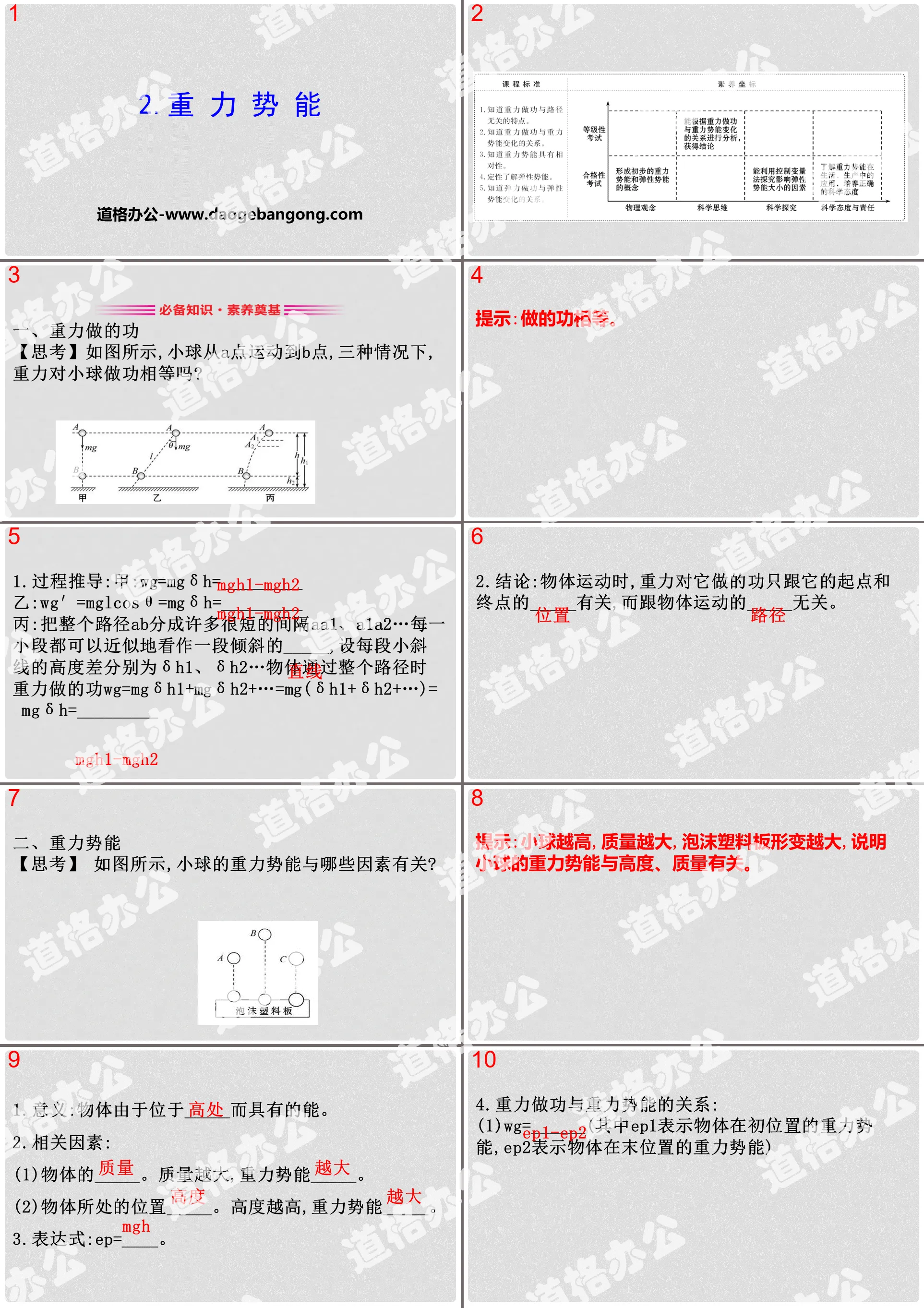 《重力势能》机械能守恒定律PPT
