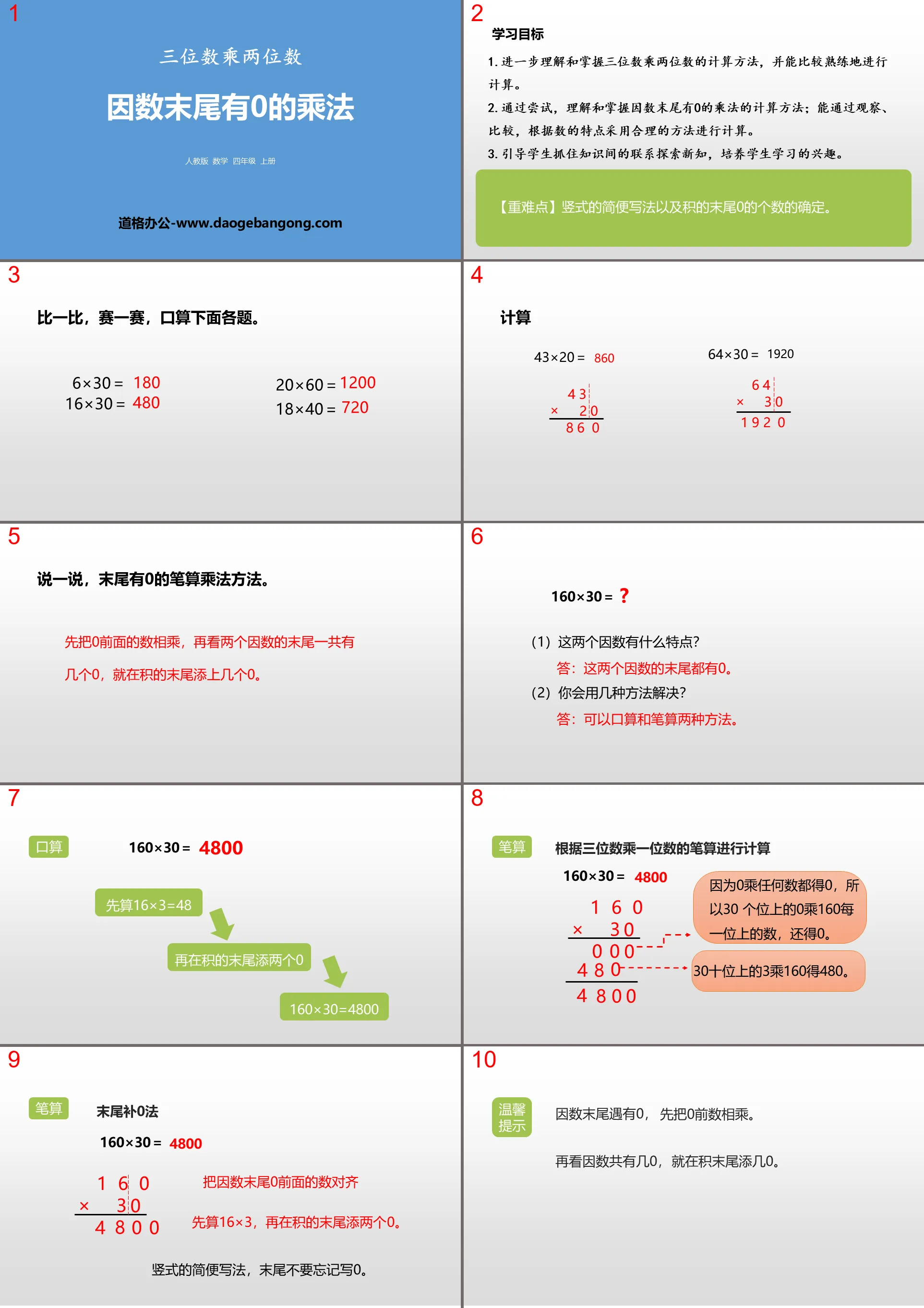 "Multiplication avec 0 à la fin des facteurs" Multiplier des nombres à trois chiffres par des nombres à deux chiffres PPT