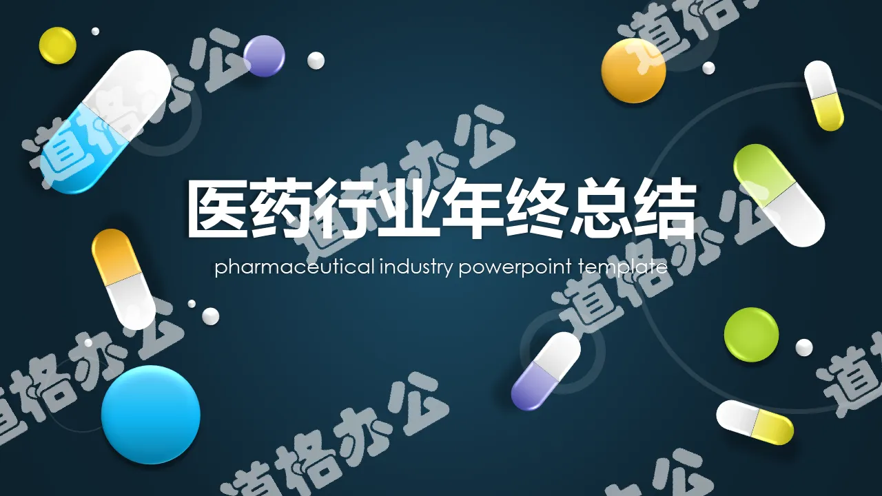 Pharmaceutical industry work summary PPT template with UI capsule tablet background