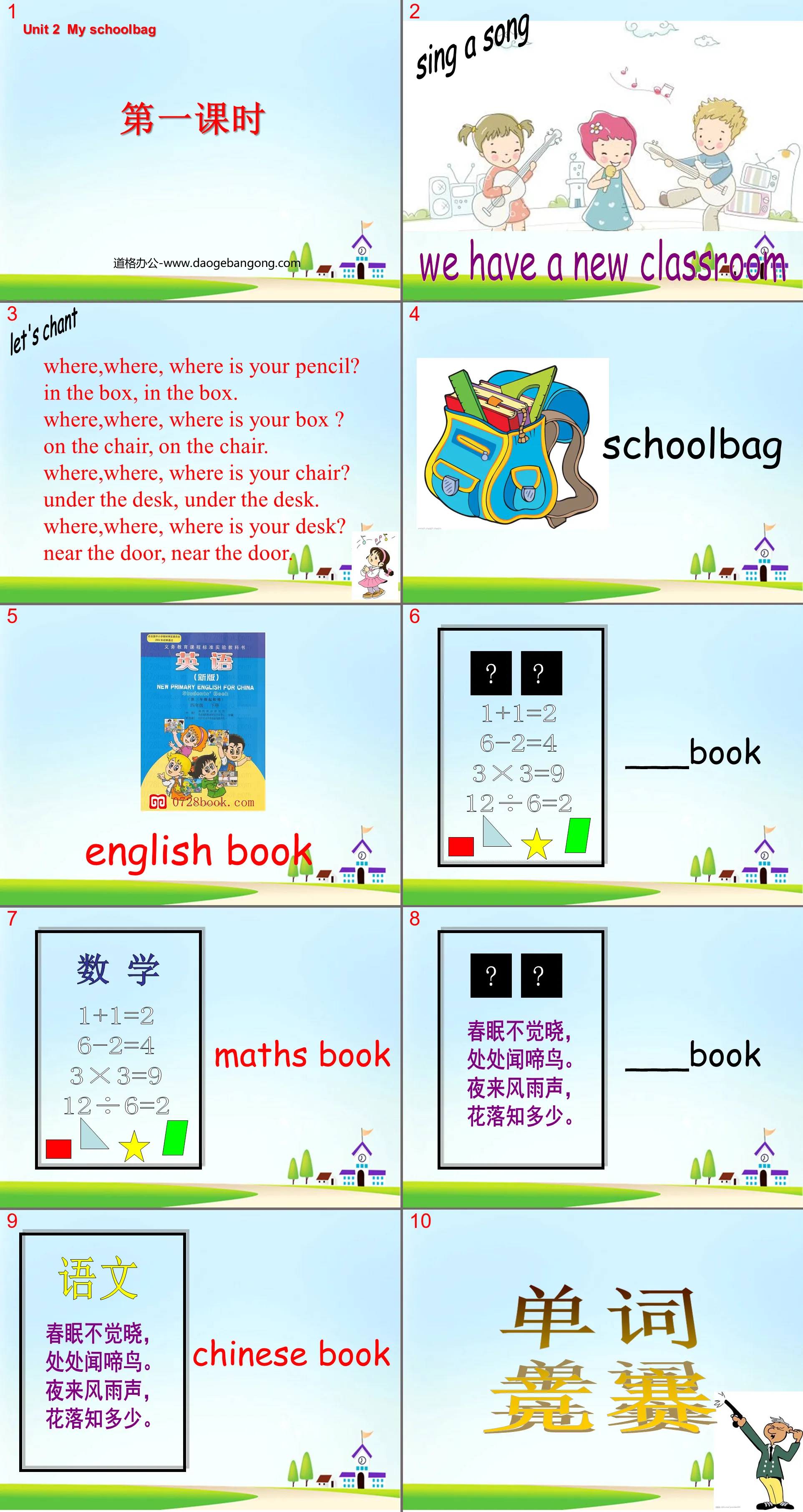 《Unit2 My schoolbag》第一課時PPT課件