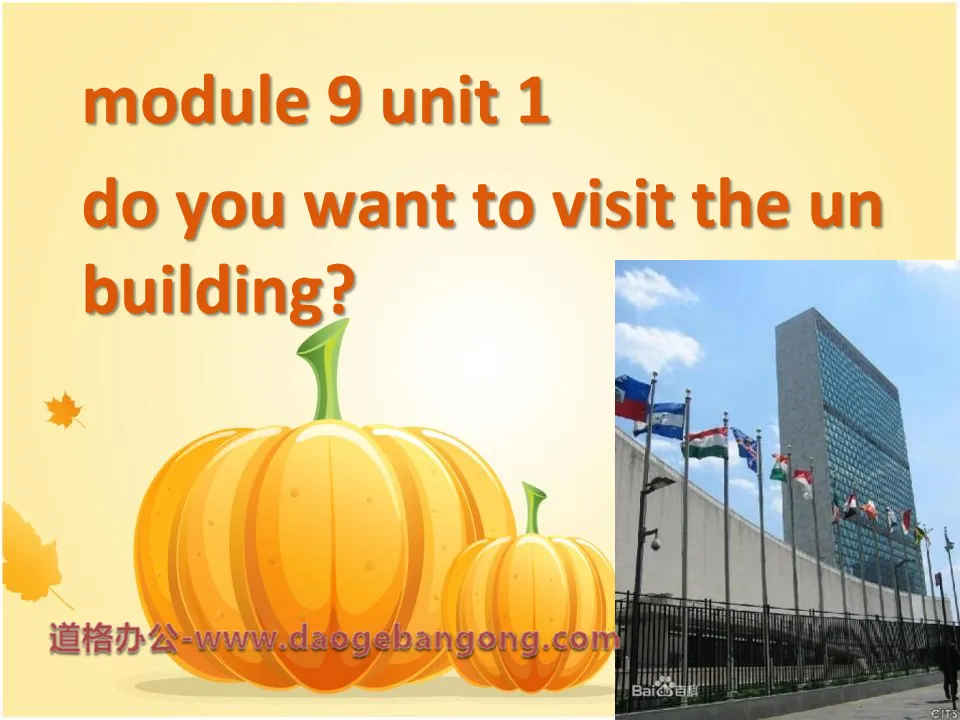 "Do you want to visit the UN building?" PPT courseware 2