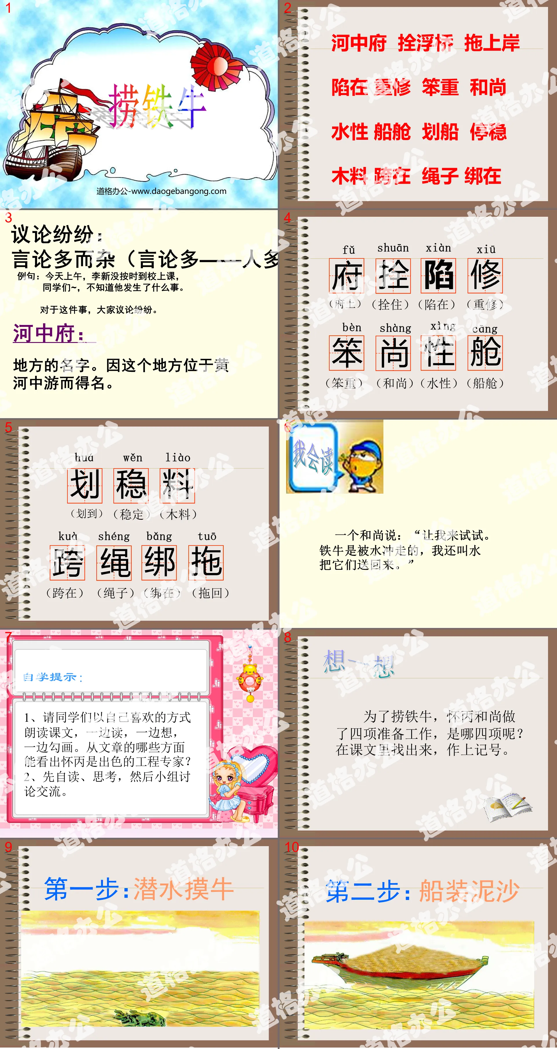 《撈鐵牛》PPT教科書3