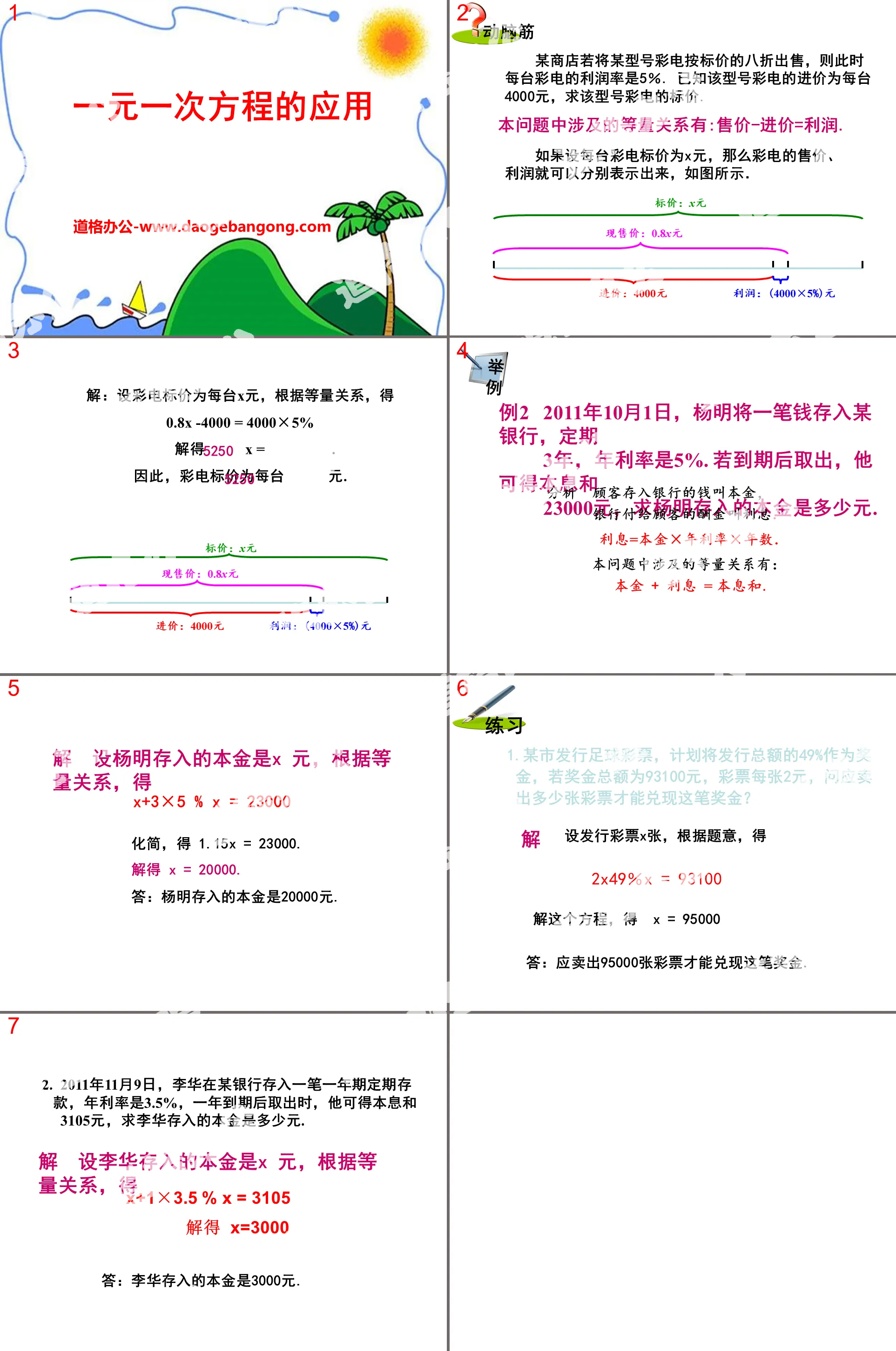 《一元一次方程的應用》PPT課件2