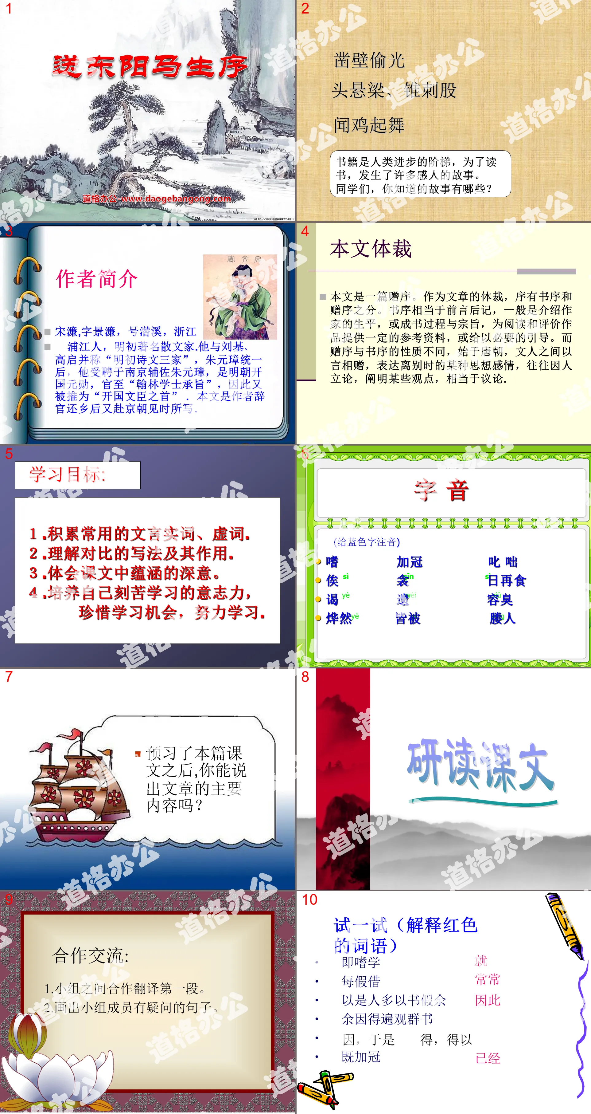 "Preface to Dongyang Ma Sheng" PPT courseware 7