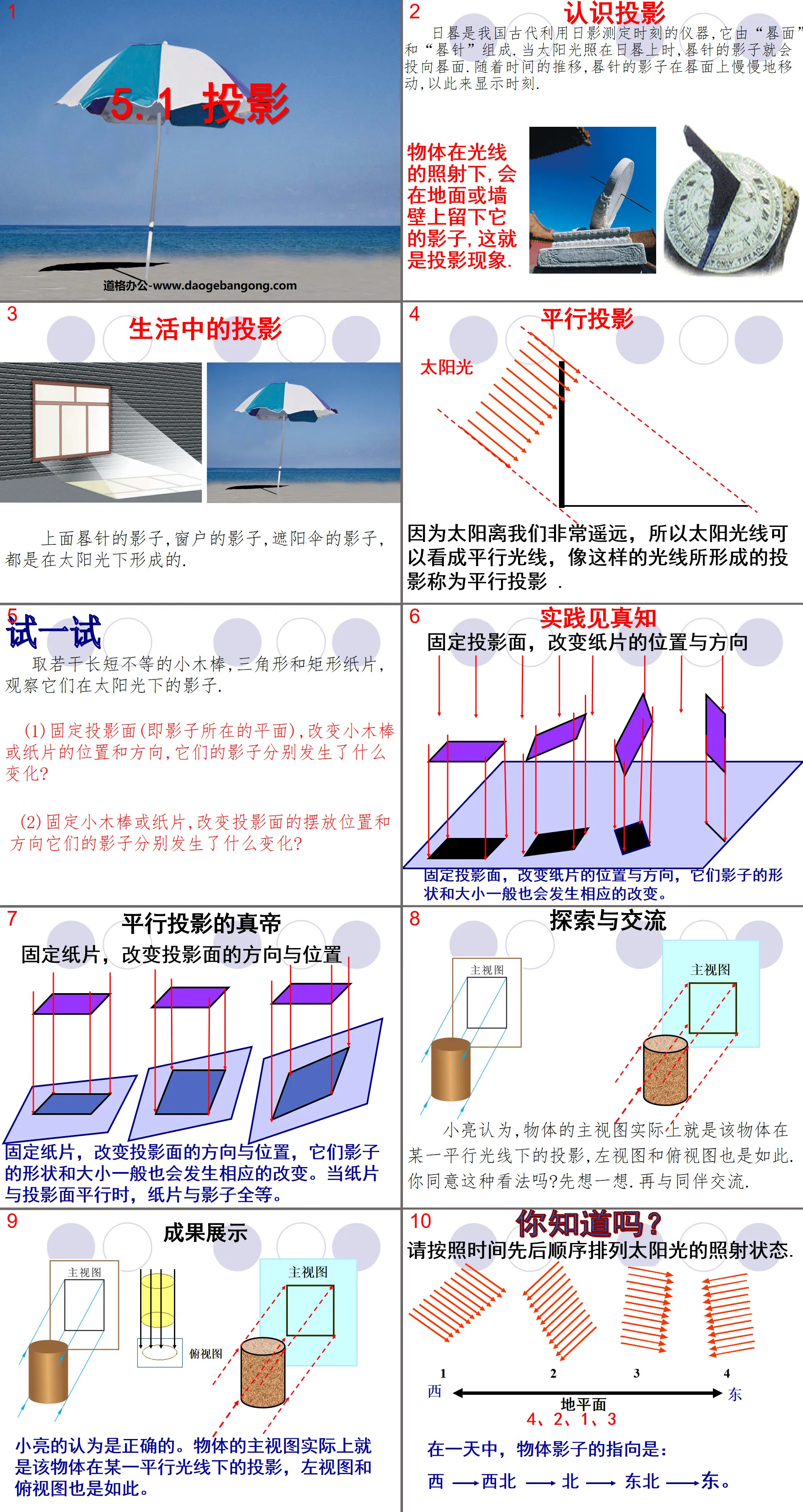 《投影》投影与视图PPT课件3
