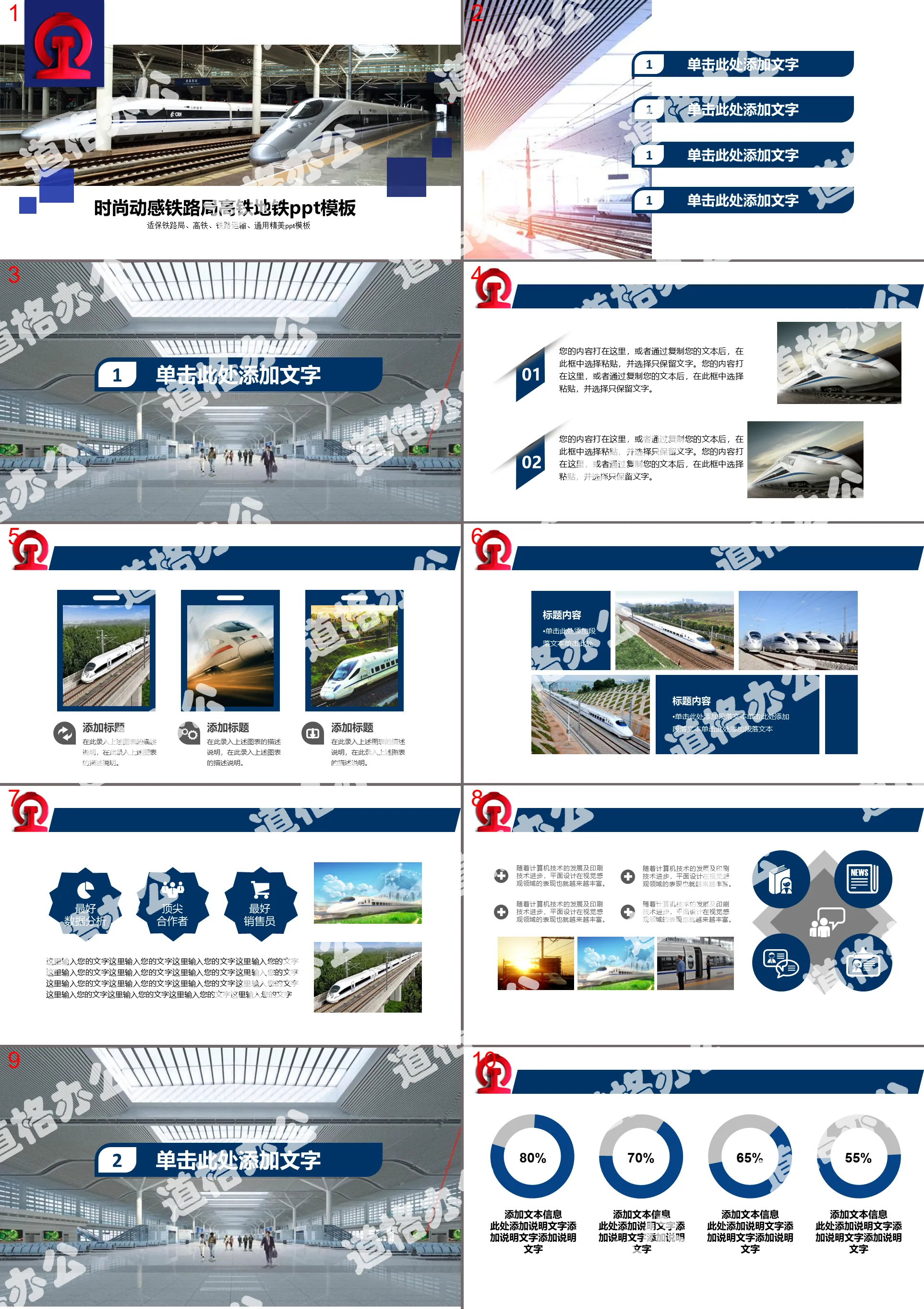 EMU high-speed rail railway bureau PPT template