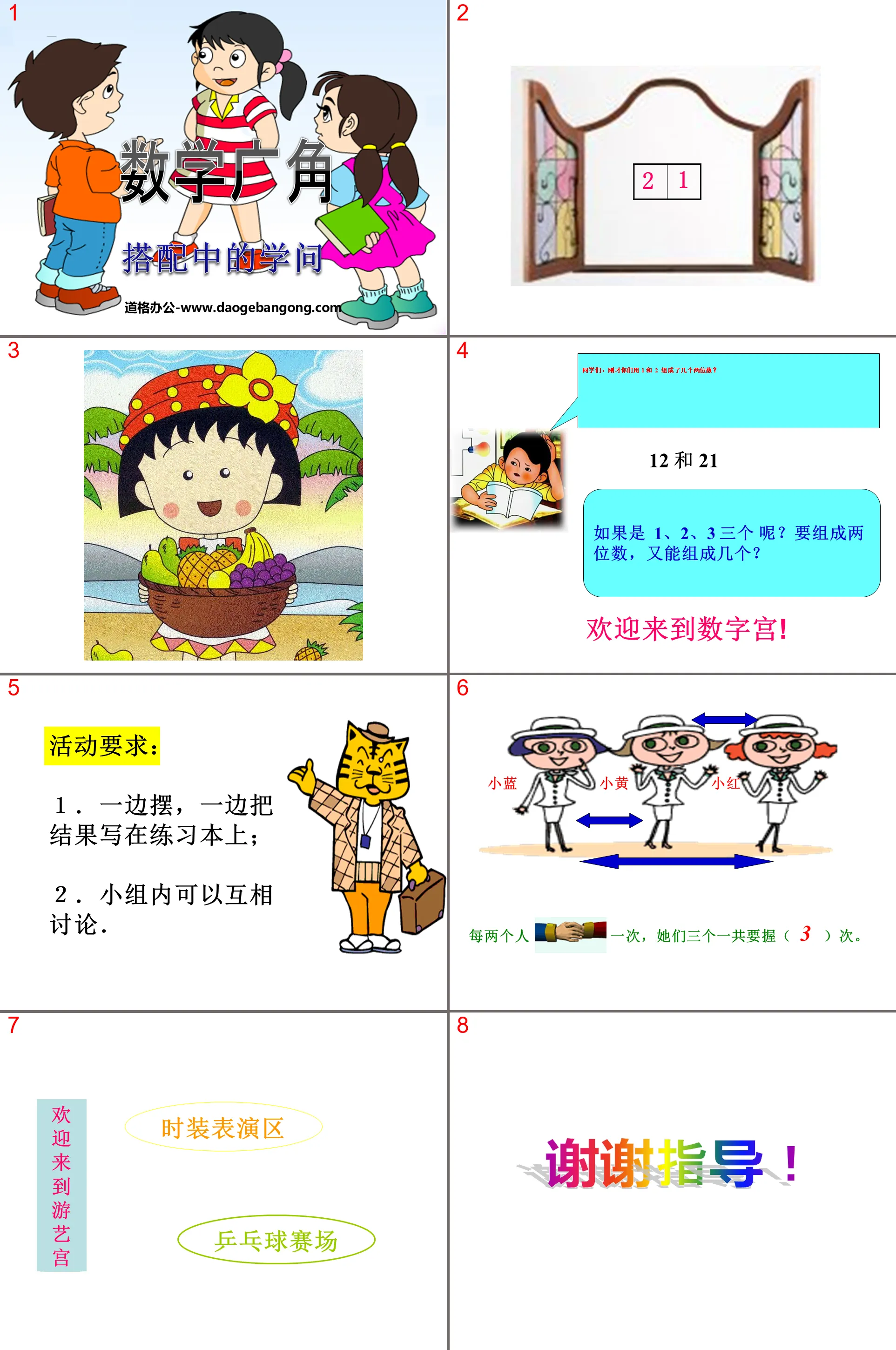 《数学广角》PPT课件3