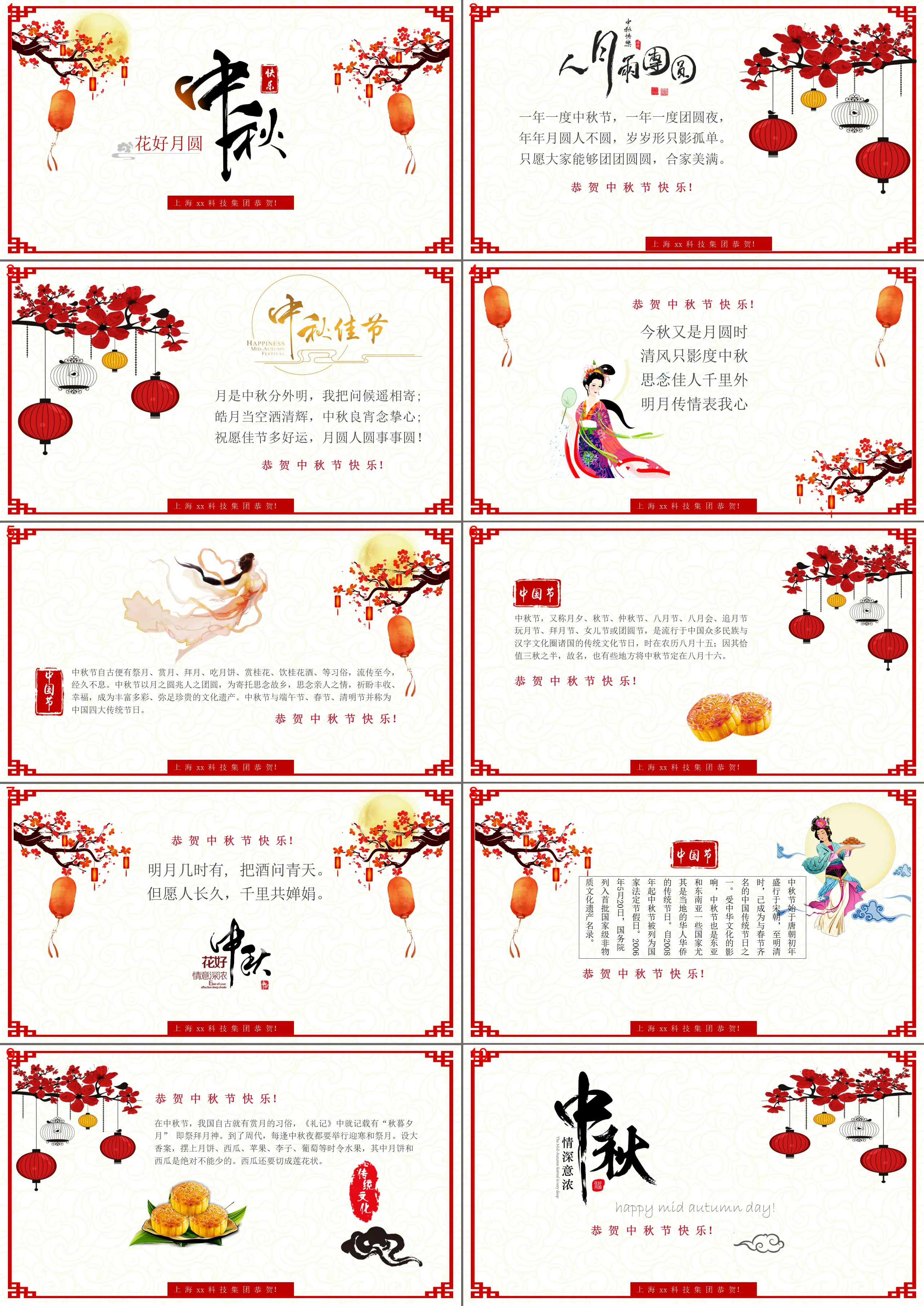 Beautiful flowers and full moon, happy Mid-Autumn Festival PPT template