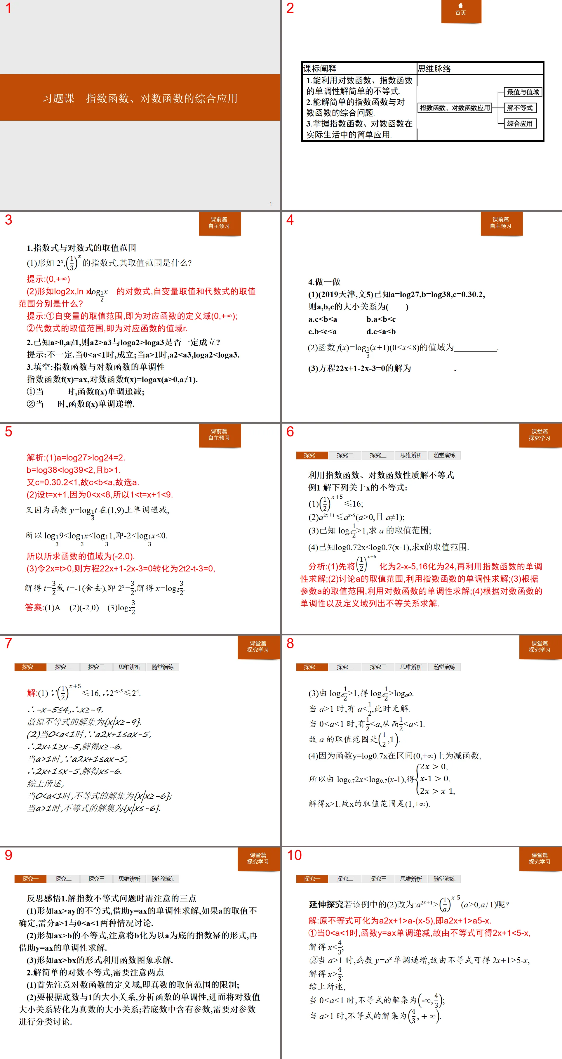 "Exercise Course: Comprehensive Application of Exponential and Logarithmic Functions" Exponential and Logarithmic Functions PPT