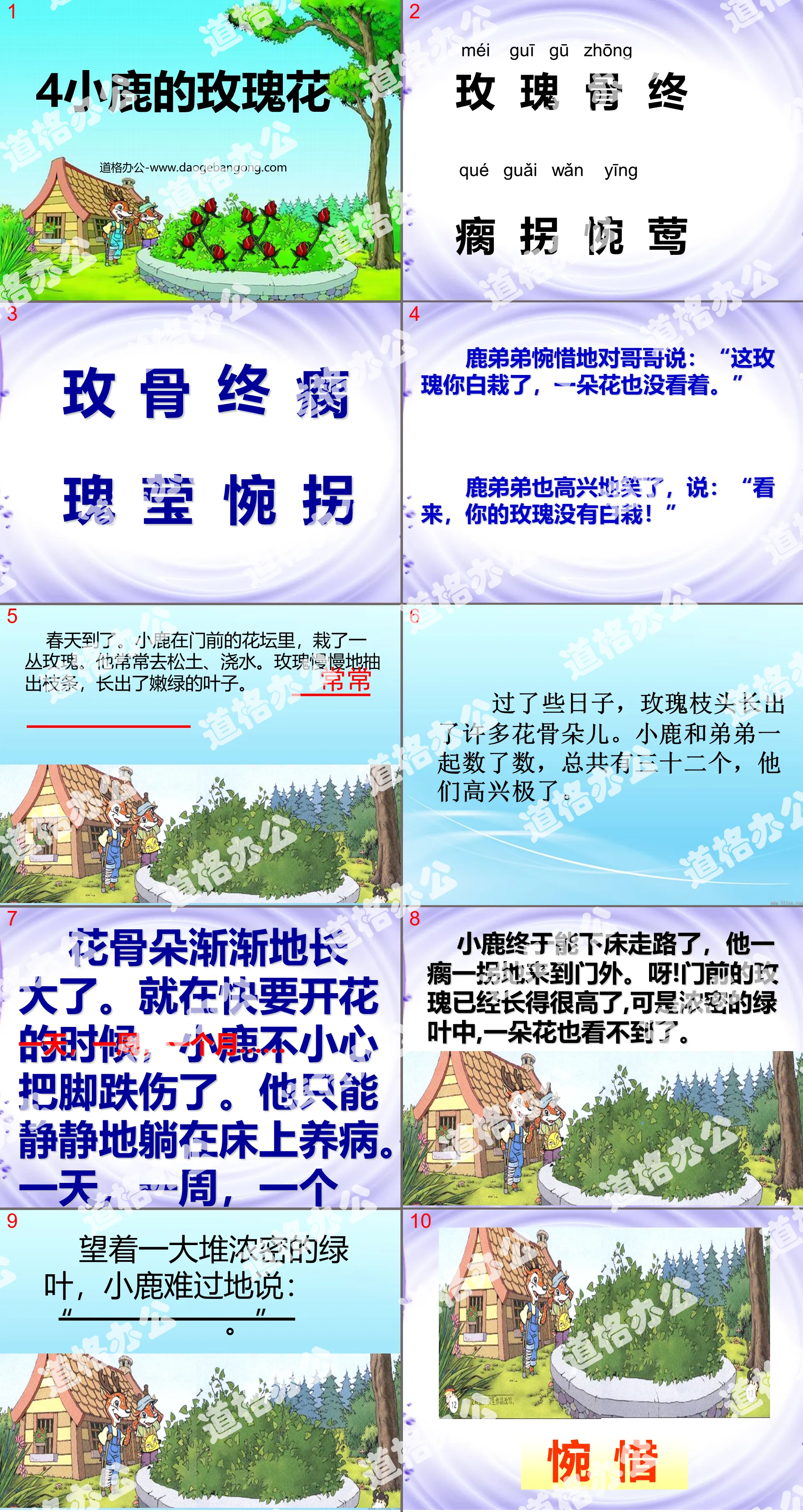 《小鹿的玫瑰花》PPT課程4