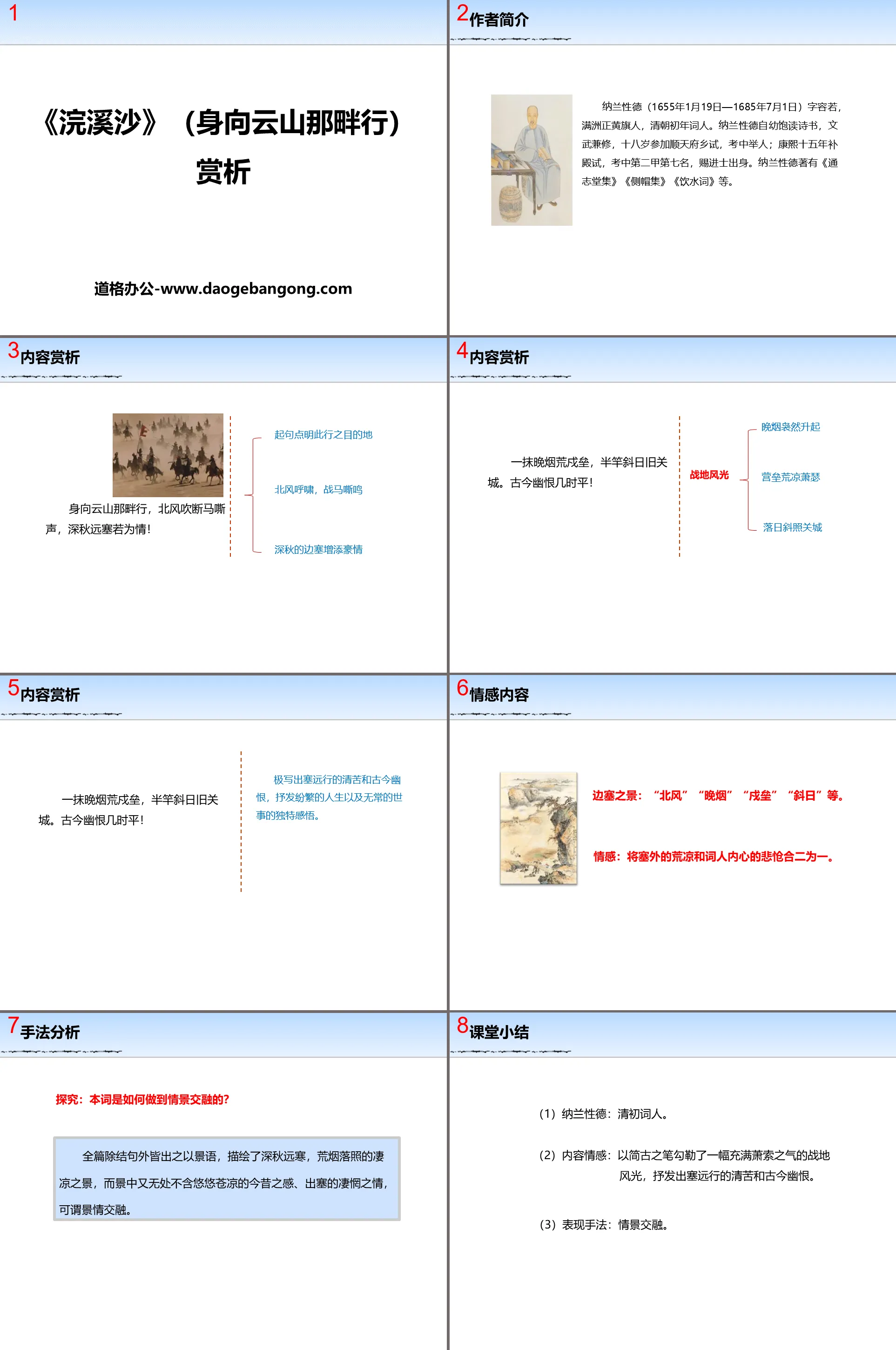 《弘溪沙（身向雲山那畔行）》PPT課件