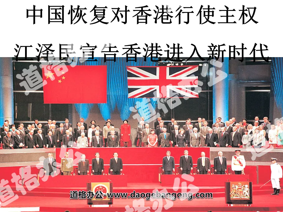 "China resumes the exercise of sovereignty over Hong Kong, Jiang Zemin declares that Hong Kong has entered a new era" PPT courseware