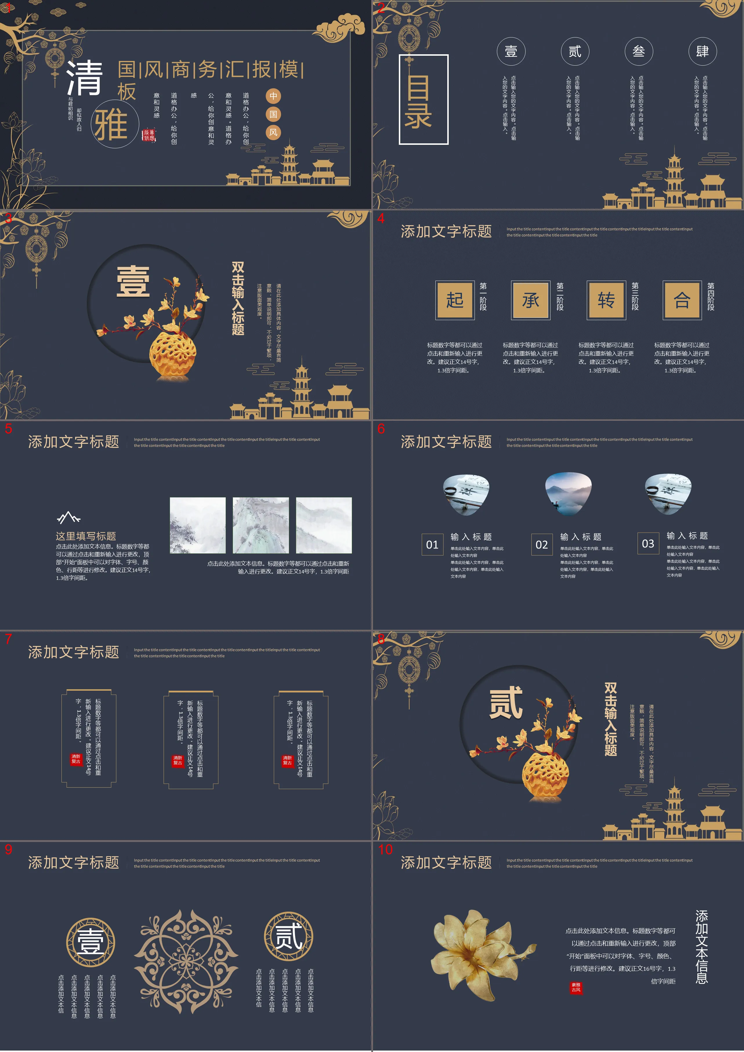 清雅黑金古典國風商務報告PPT範本下載