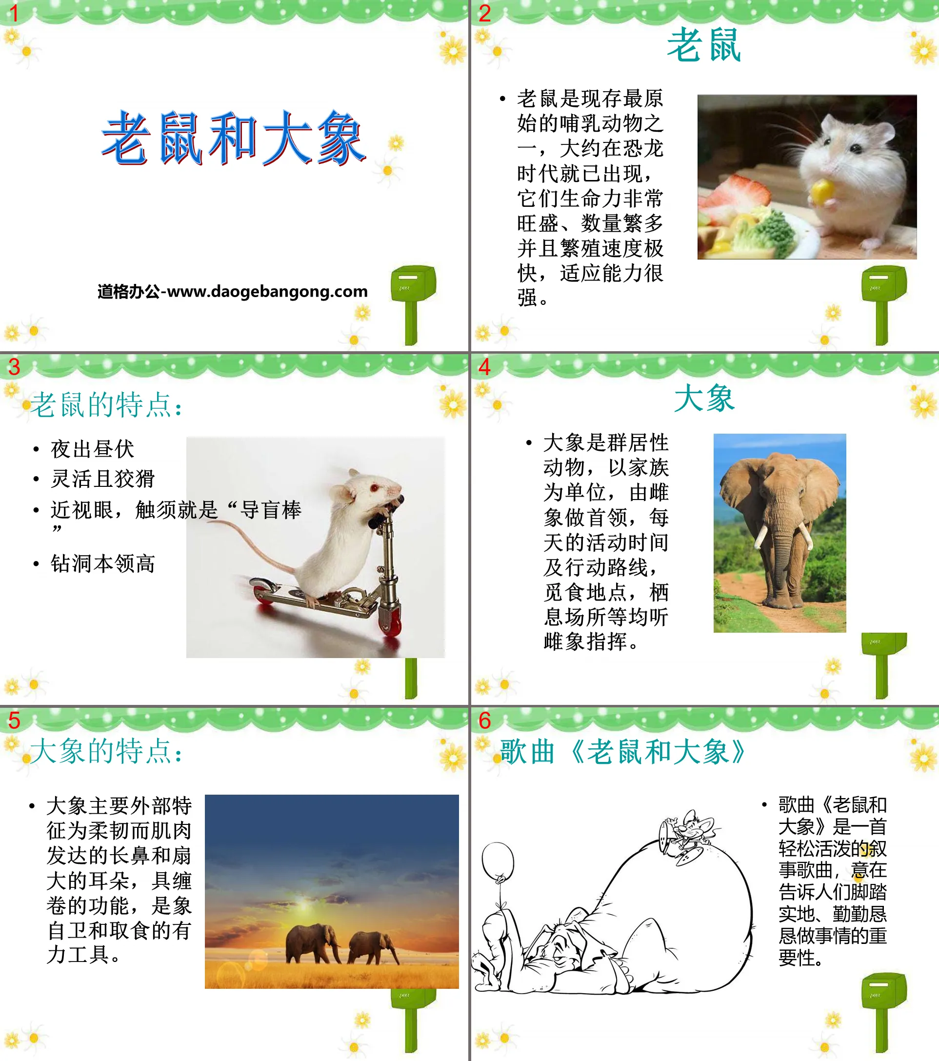 "Mouse and Elephant" PPT courseware 3