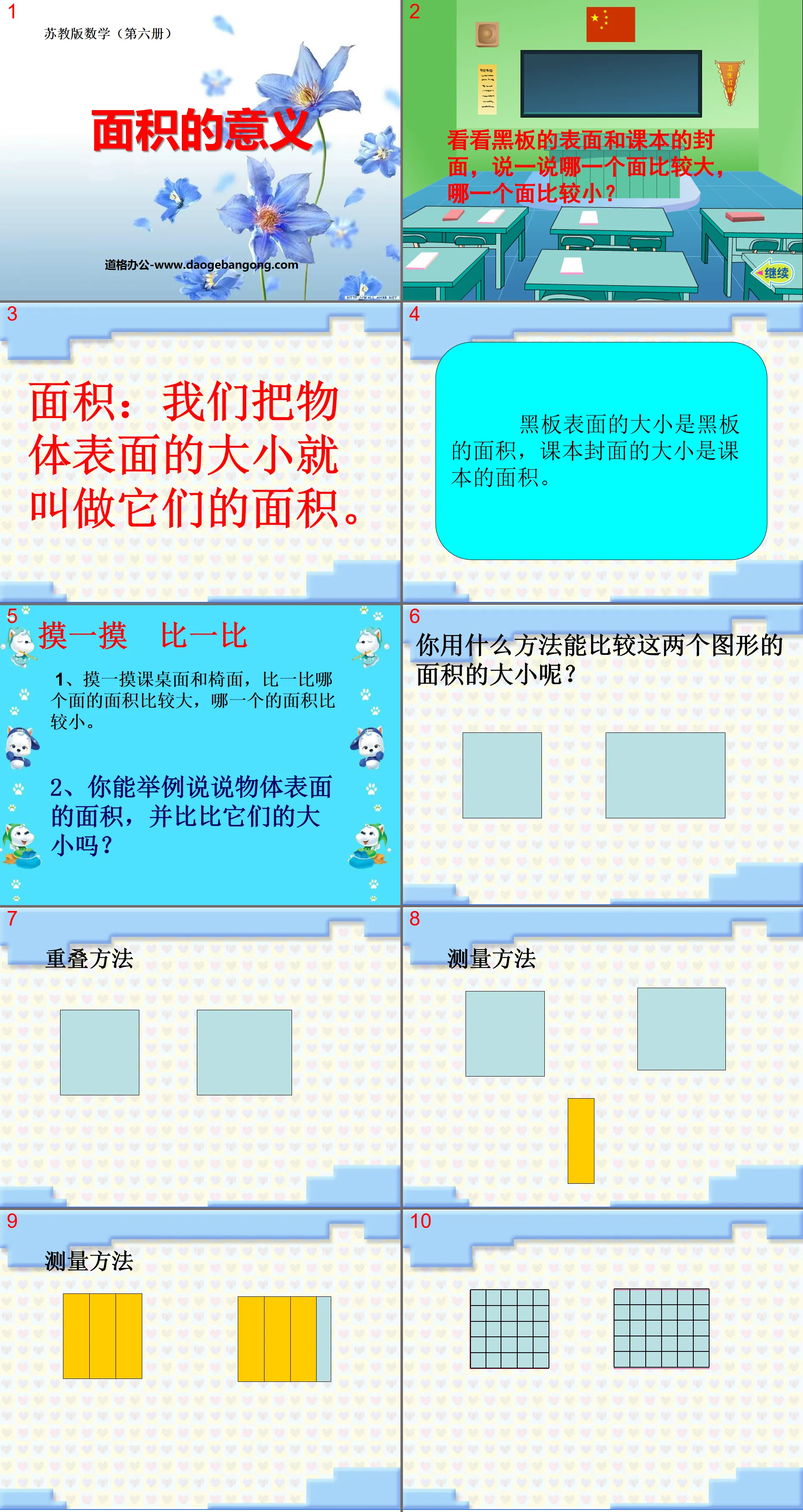 《面積的意義》長方形和正方形的面積PPT課件