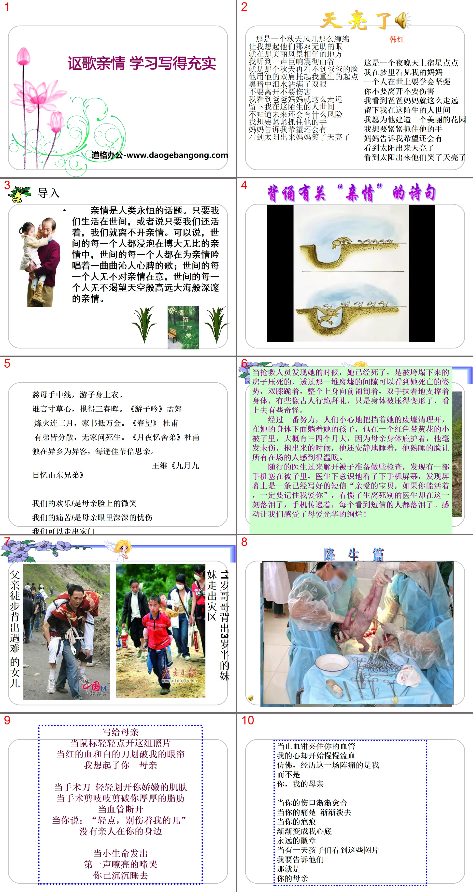 《謳歌親情 學習寫得充實》PPT課件