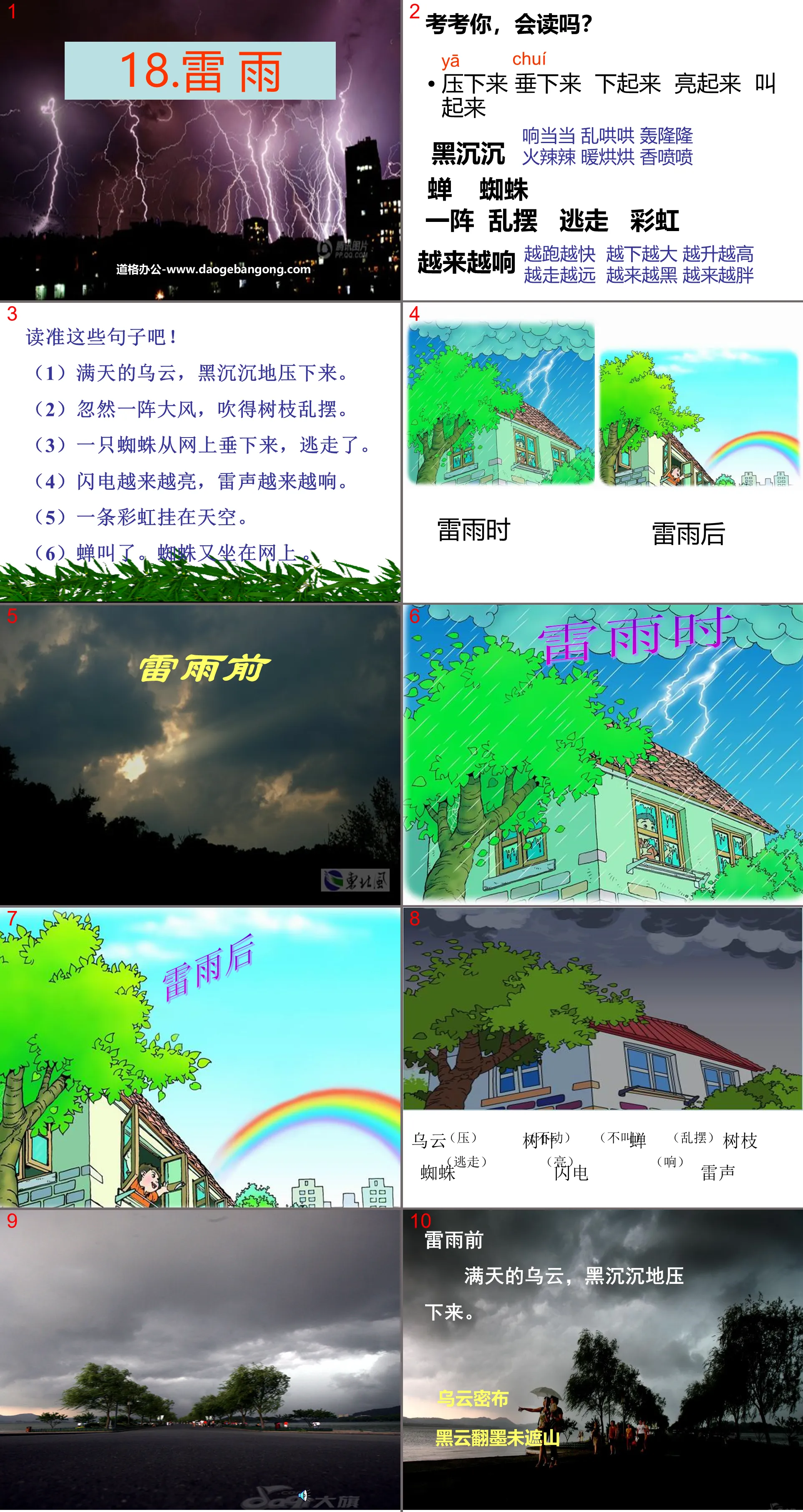 《雷雨》PPT課件10