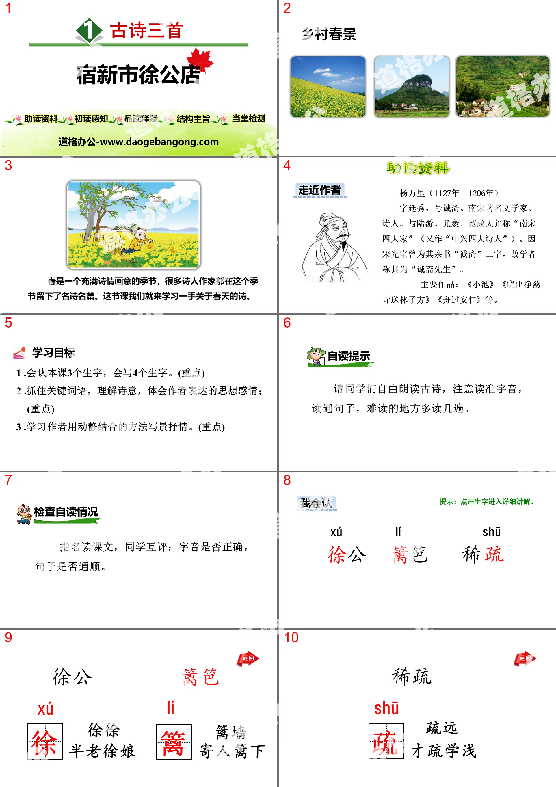 "Xugongdian, Suxin City" Trois poèmes anciens PPT