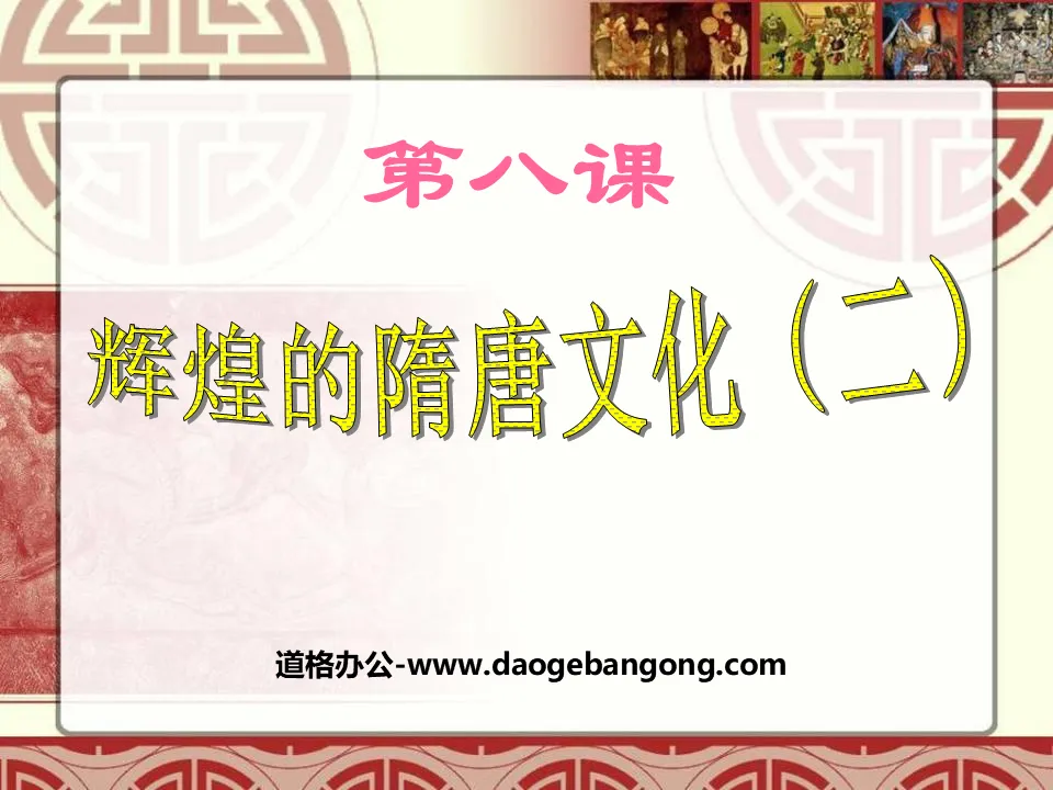 "The Glorious Culture of the Sui and Tang Dynasties II" Prosperous and Open Society PPT Courseware 5