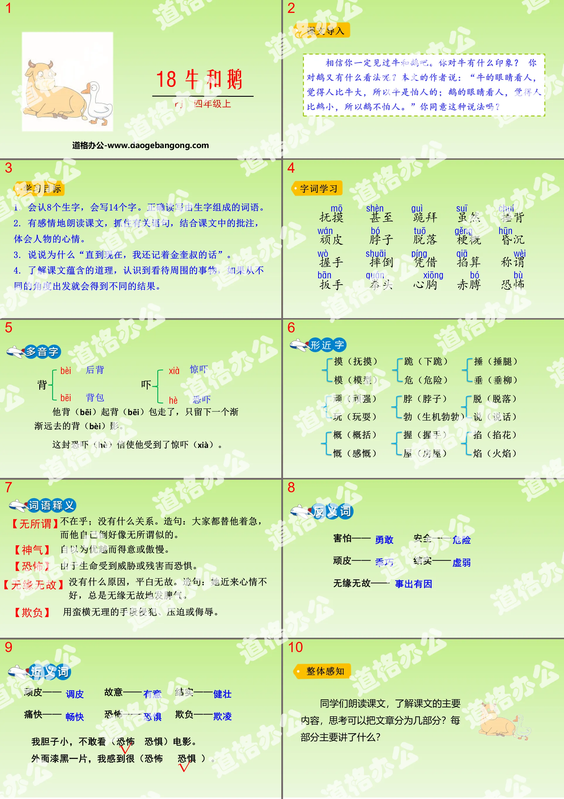 《牛和鹅》PPT免费课件