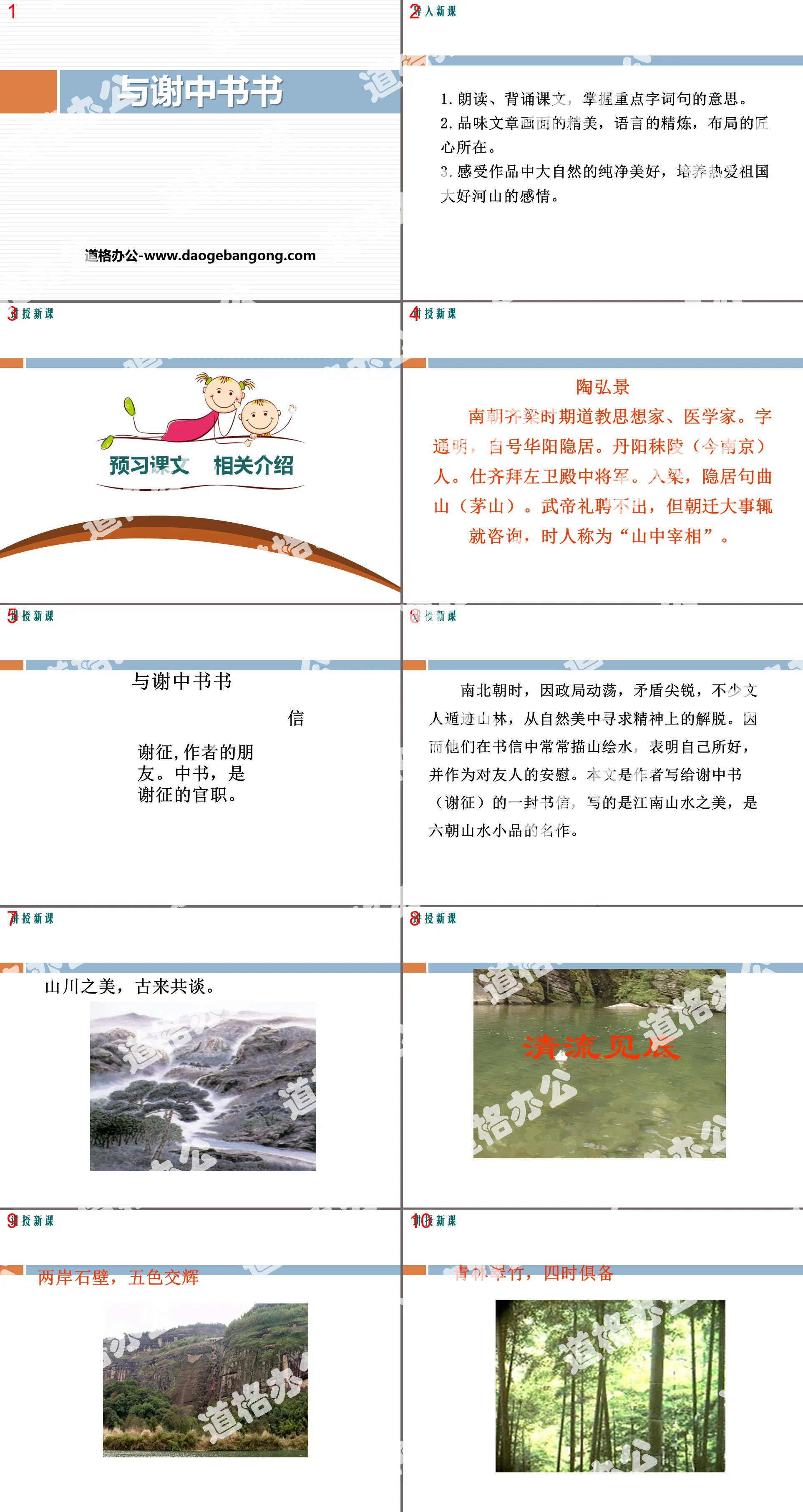 "Books with Xie Zhongshu" PPT teaching courseware