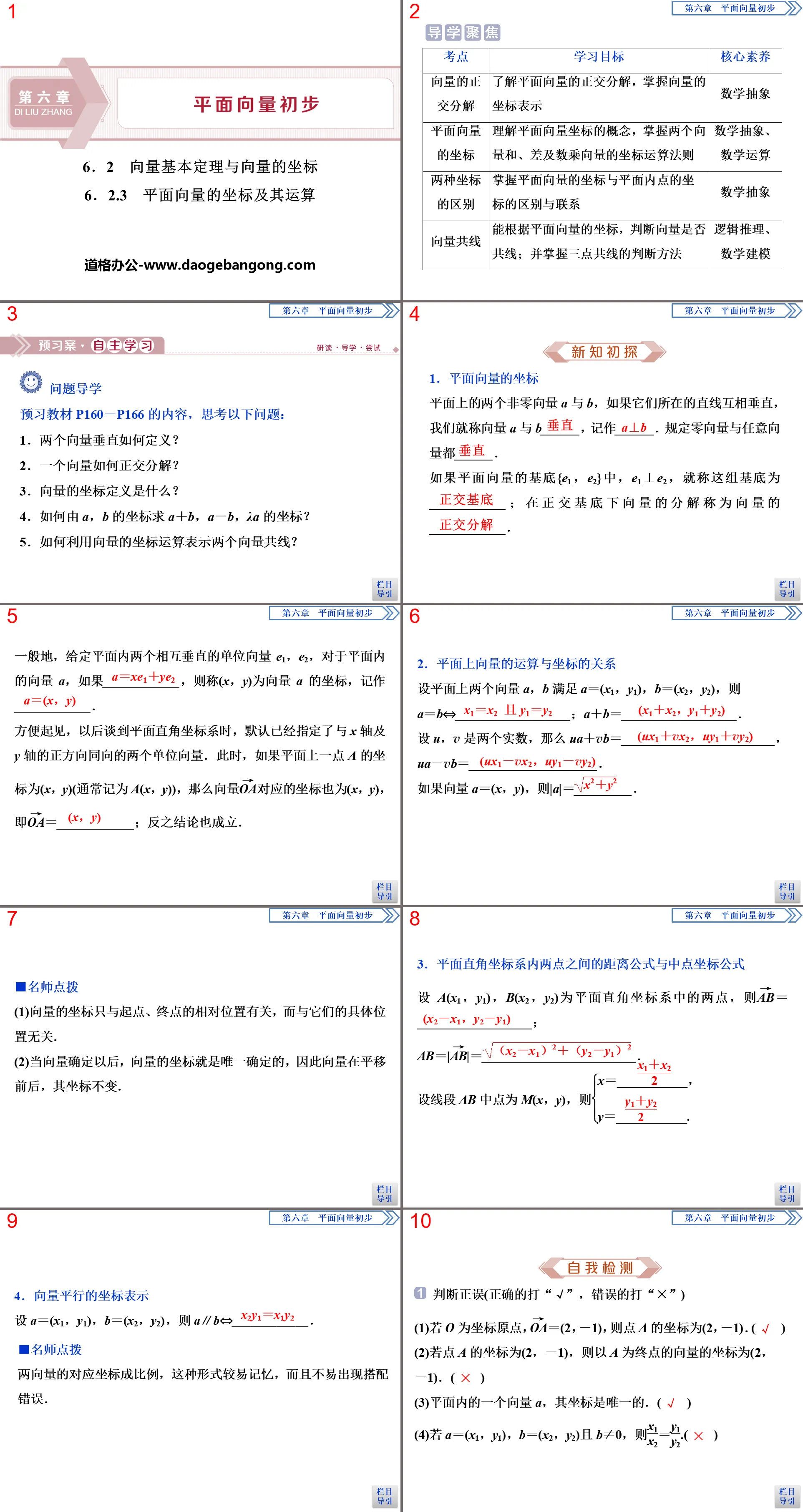 《向量基本定理与向量的坐标》平面向量初步PPT课件(平面向量的坐标及其运算)