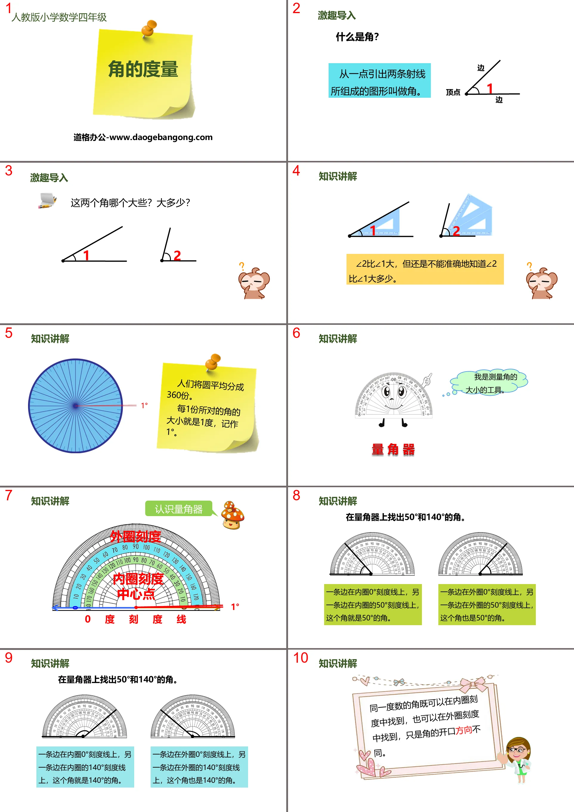 《角的度量》PPT下载