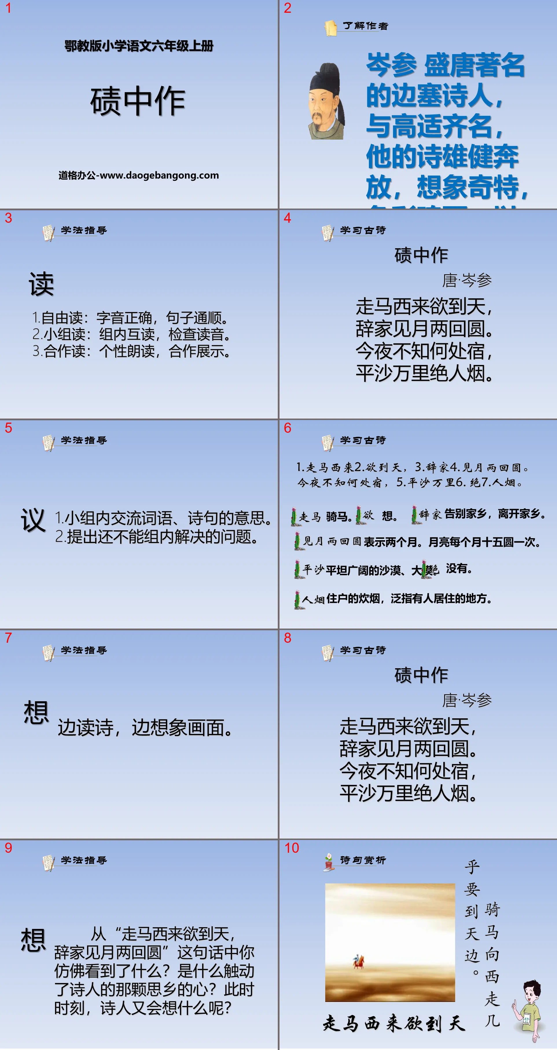 《磧中作》PPT