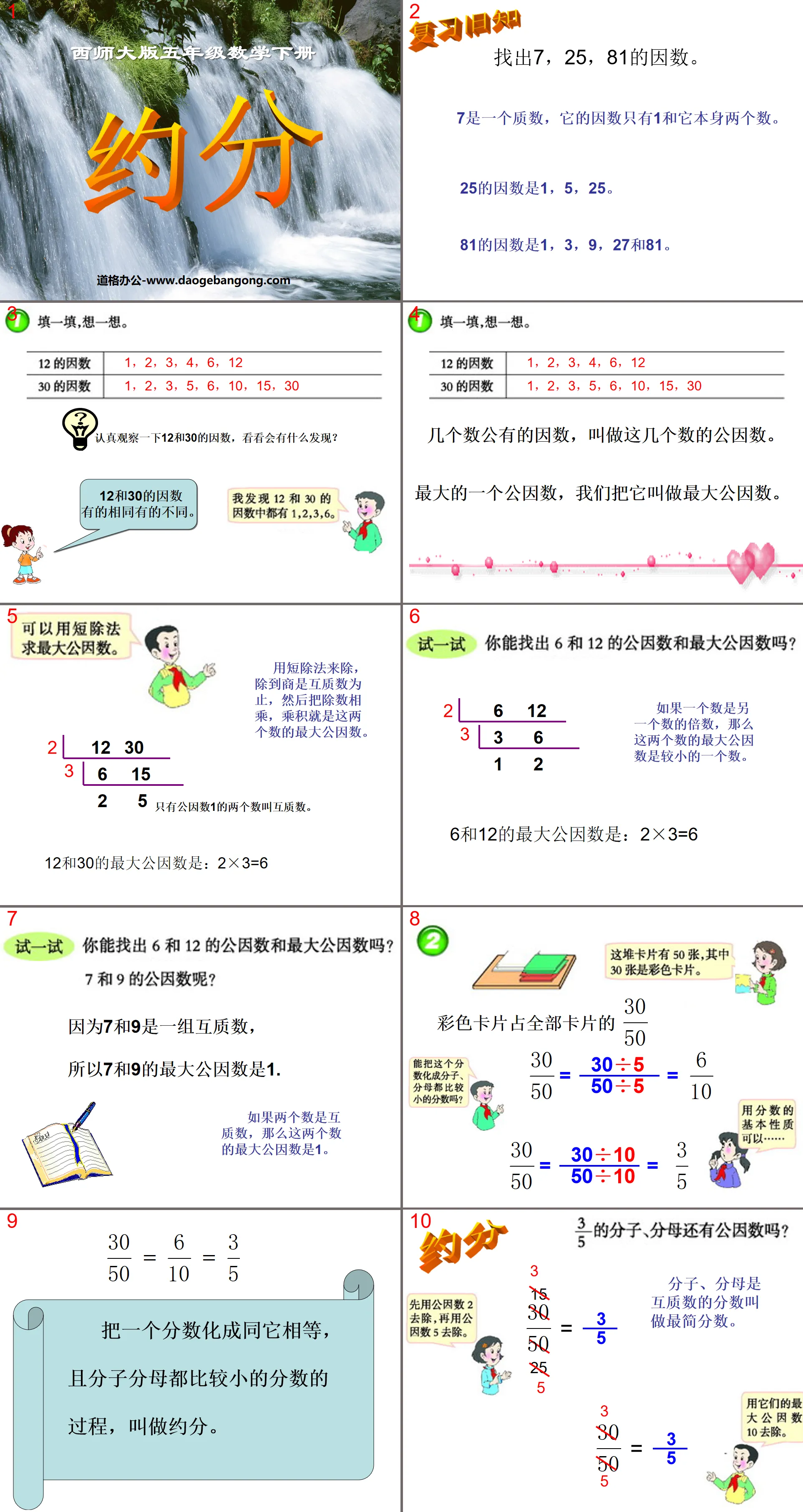 《约分》分数PPT课件
